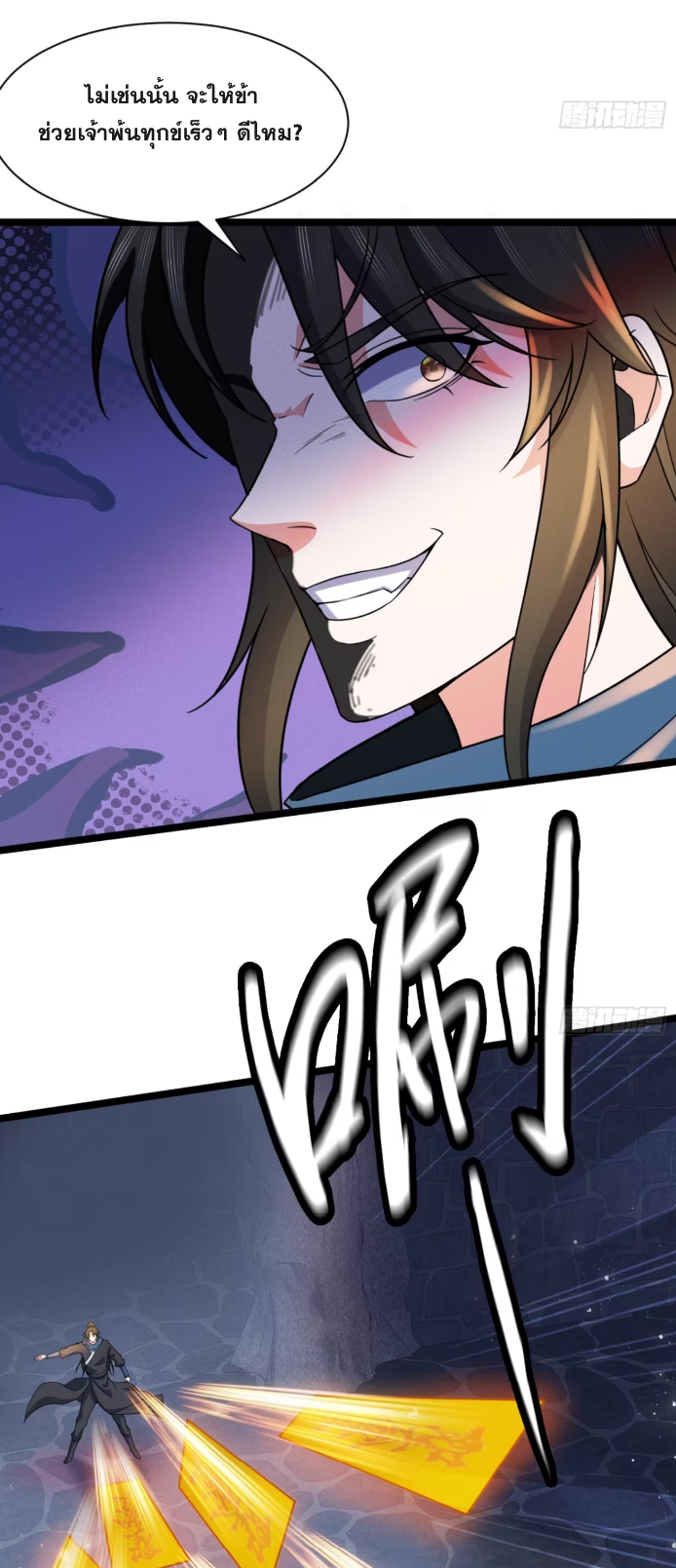 ภรรยาของข้าคือคนสำคัญแห่งสวรรค์ ตอนที่ 17 หน้า 6