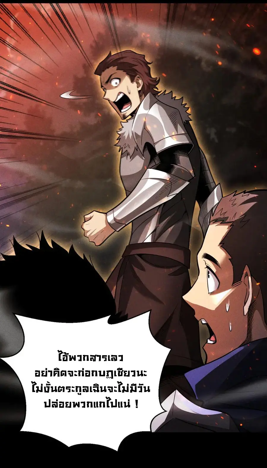 เปลี่ยนคราสระดับตำนานเทพผู้อัญเชิญปีศาจแห่งความตาย ( Idle Player Returns as a God ) ตอนที่ 20 หน้า 10