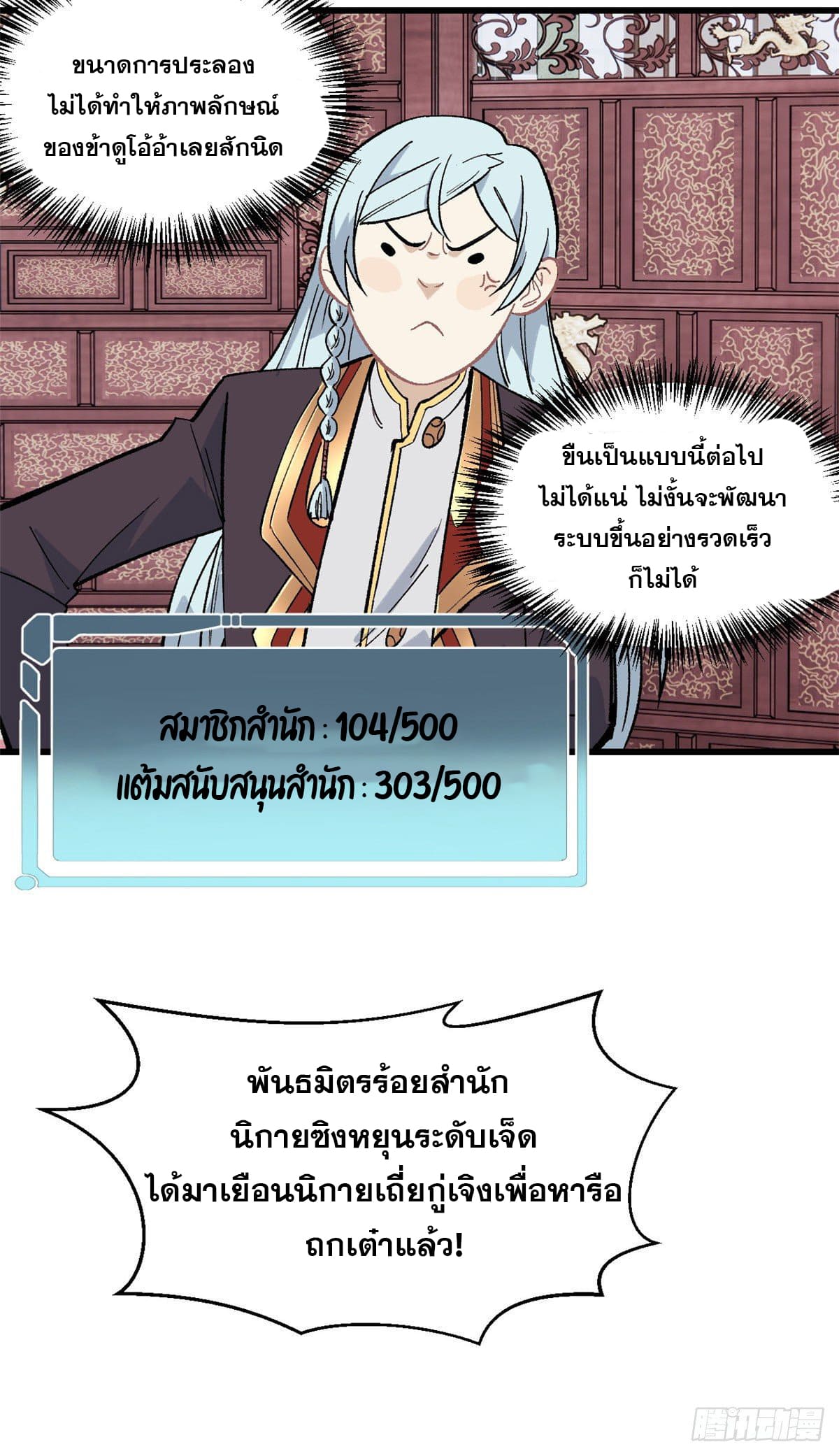 นิกายที่แข็งแกร่งที่สุด (ทันจีน) ตอนที่ 70 หน้า 16