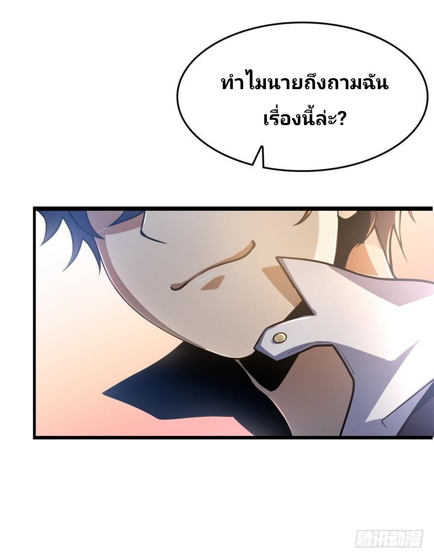 The new life of the Kuan King-ชีวิตใหม่ของราชาจอมกวน ตอนที่ 5 หน้า 26