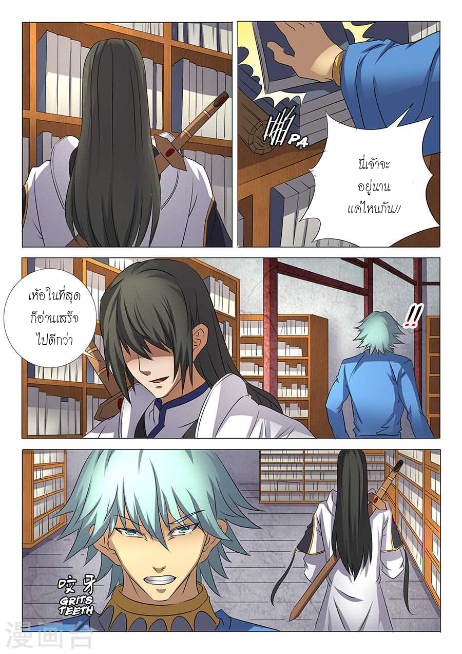 God of Martial Arts ตอนที่ 29 หน้า 20