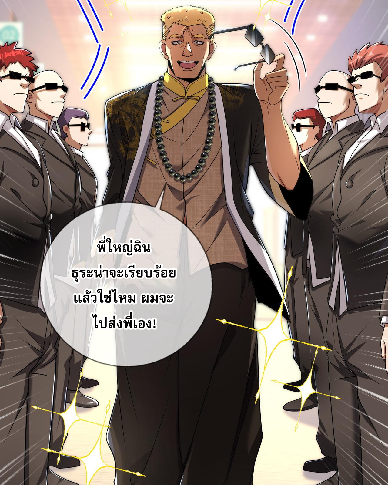 แฟนของผมทั้งสวยและรวยมาก ตอนที่ 5 หน้า 8