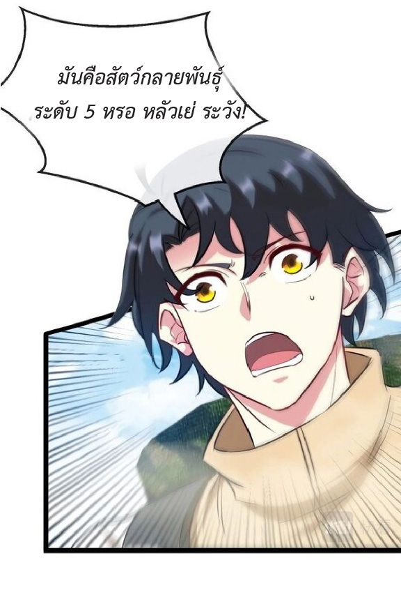 Super god system  ระบบสุดเทพ ตอนที่ 83 หน้า 53