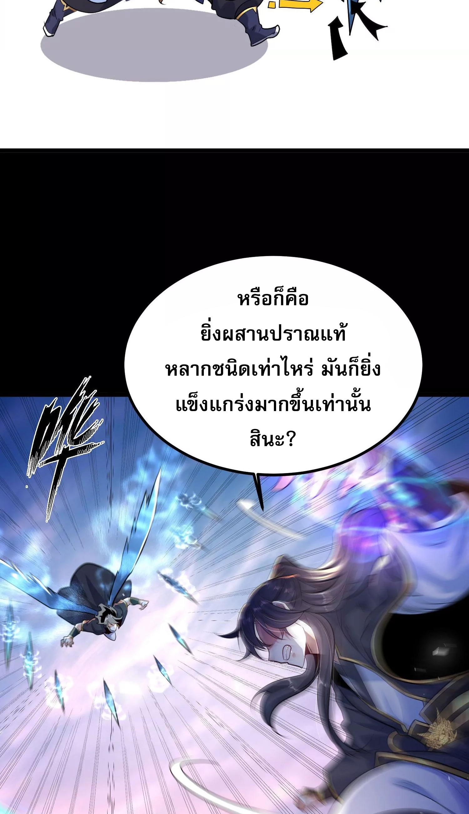 ท้าทายดินแดนพระเจ้า ตอนที่ 11 หน้า 18
