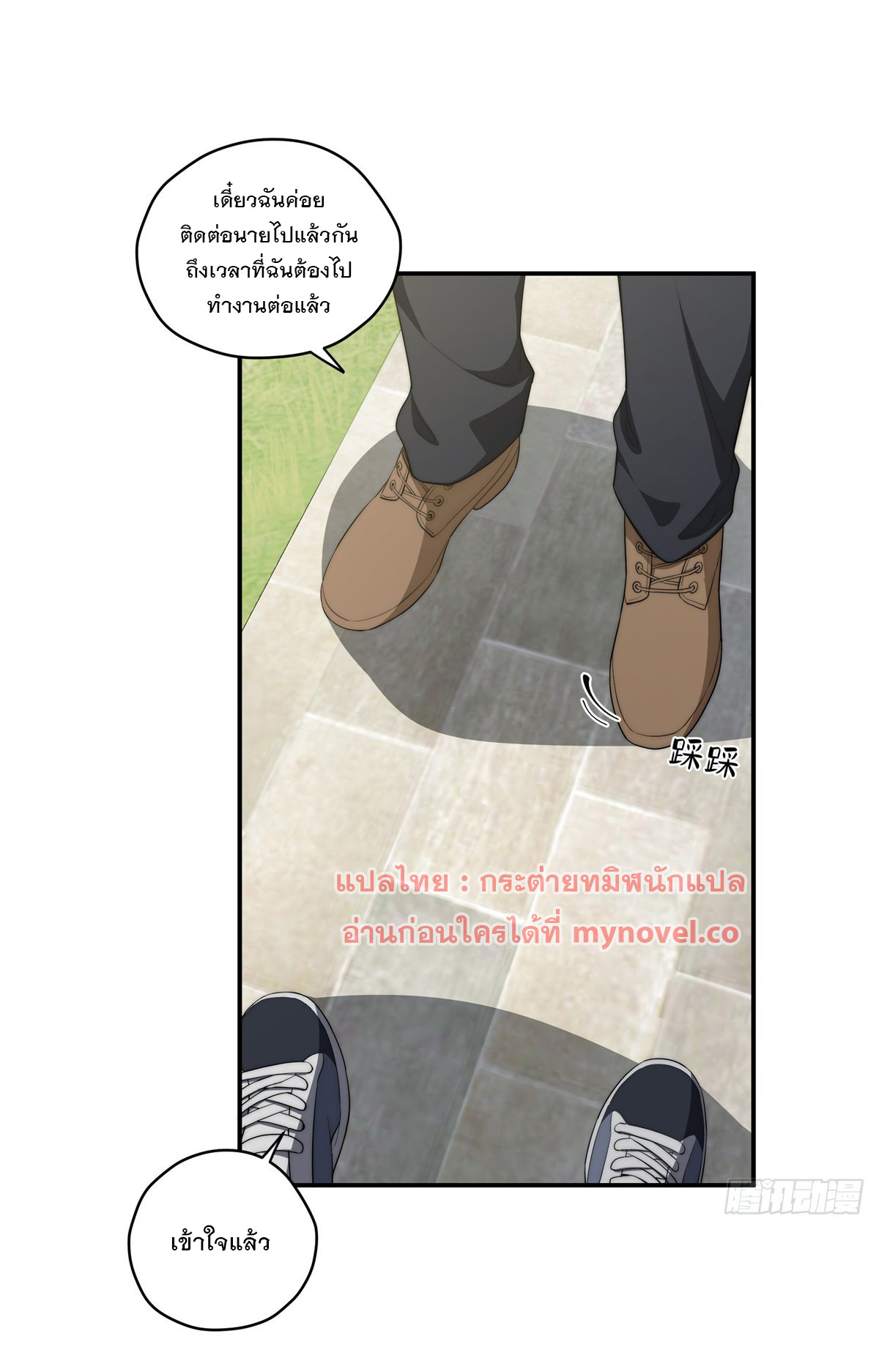 จะทำยังไงดีถ้านางเอกหนีออกมาจากนิยายของฉัน ตอนที่ 30 หน้า 13