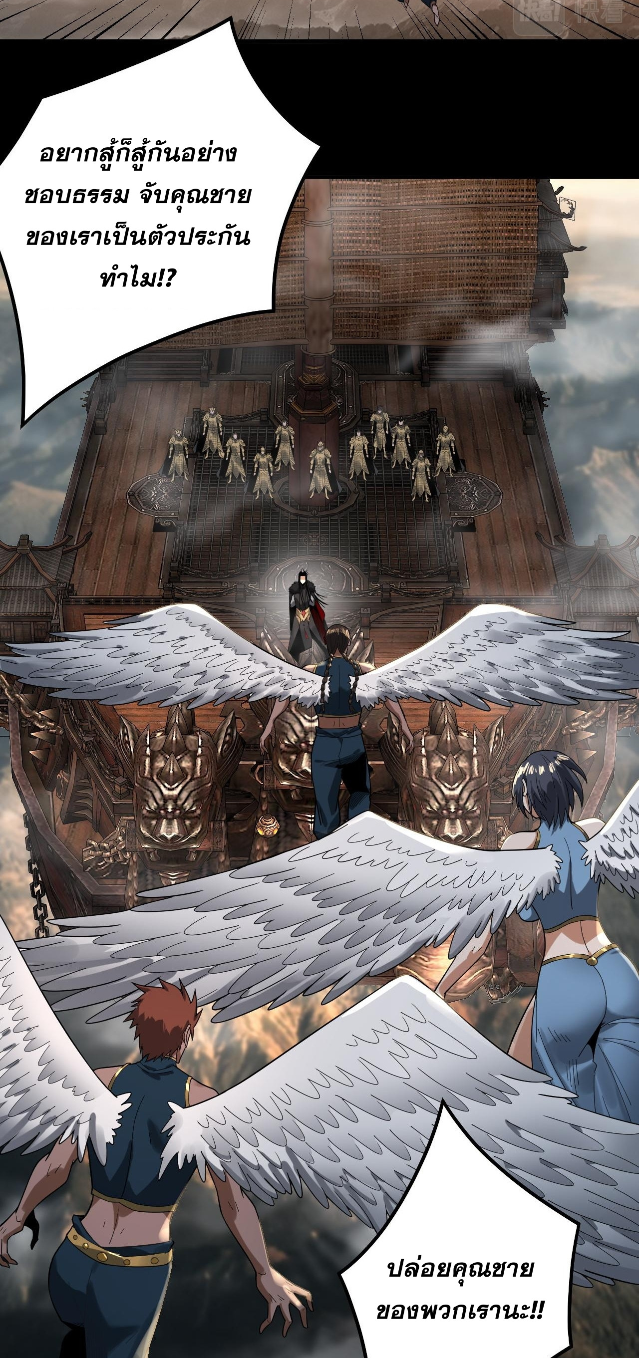 ข้าคือจอมวายร้ายผู้ยิ่งใหญ่ (ชนจีนก่อนใคร) ตอนที่ 82 หน้า 3