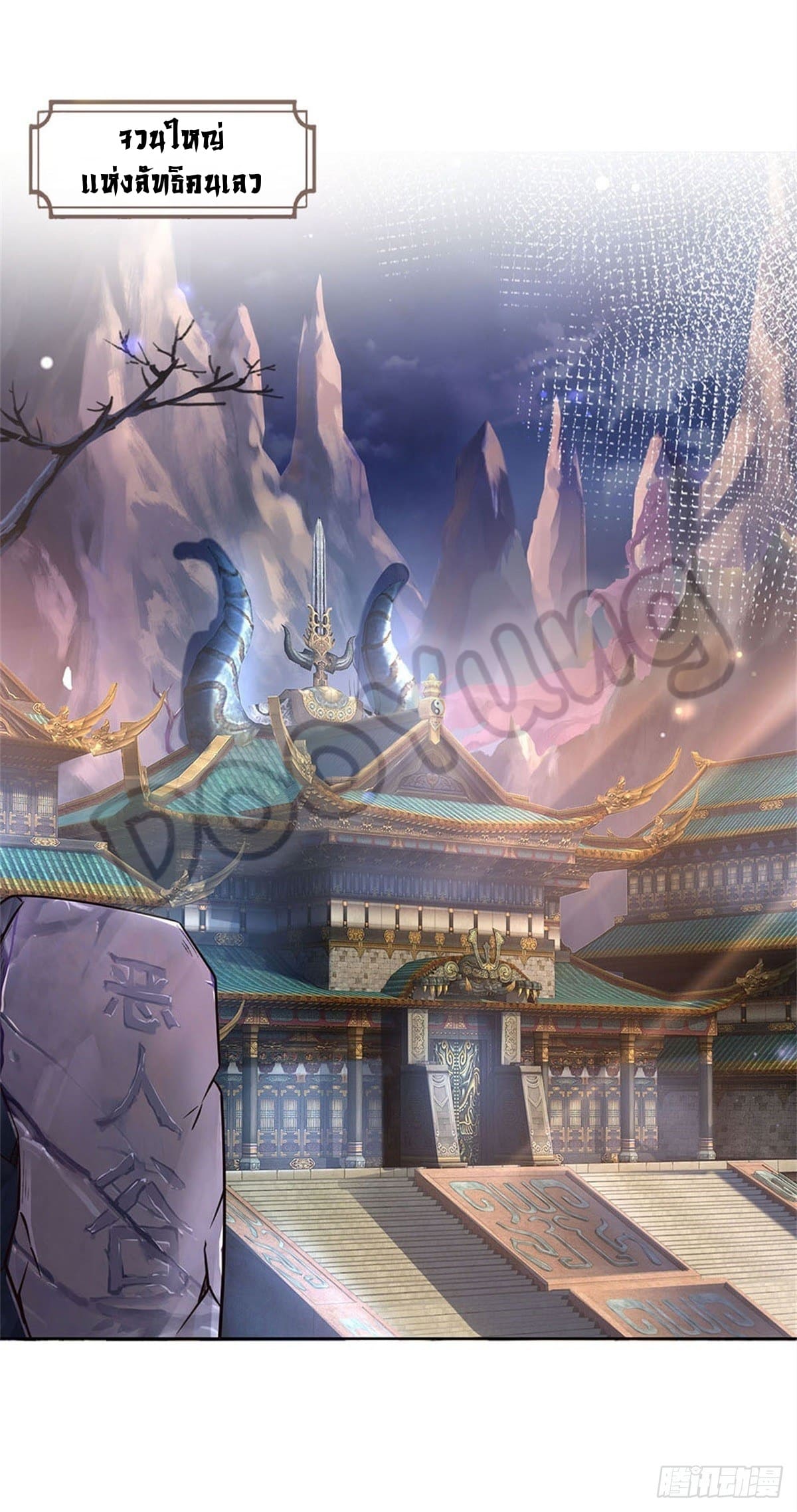 Way of Domination ตอนที่ 37 หน้า 8