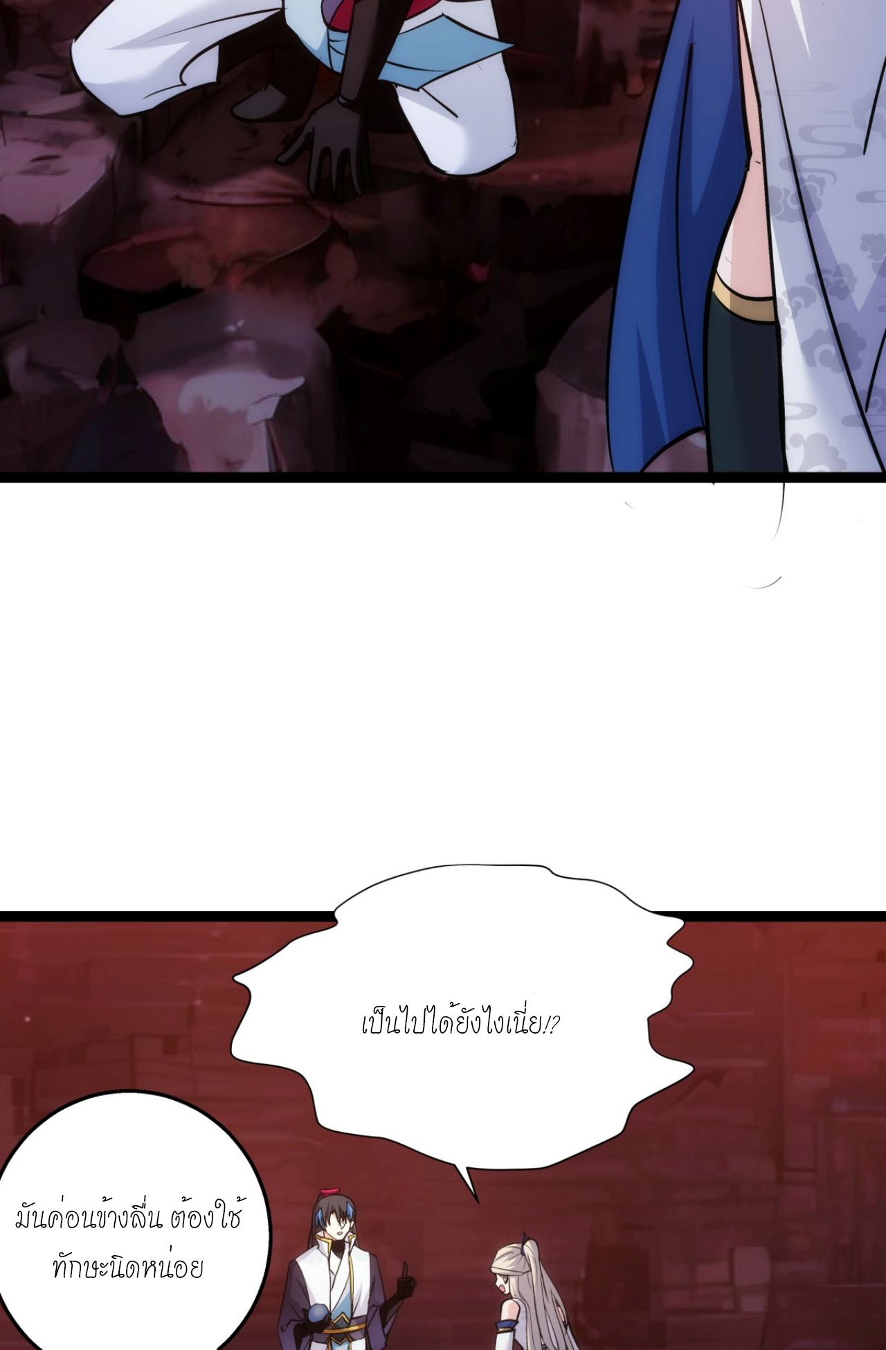 ฉันรับช่วงต่อระบบผู้เล่น ตอนที่ 15 หน้า 36