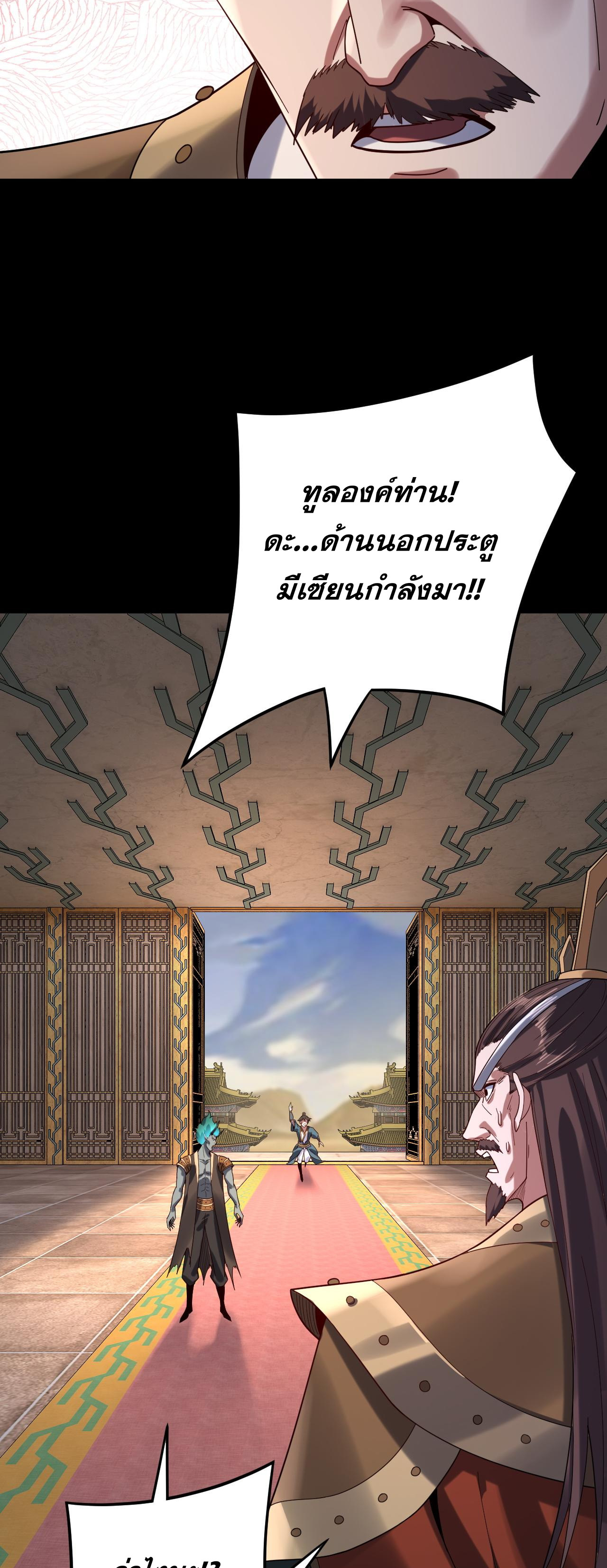 ข้าคือจอมวายร้ายผู้ยิ่งใหญ่ (ชนจีนก่อนใคร) ตอนที่ 105 หน้า 27