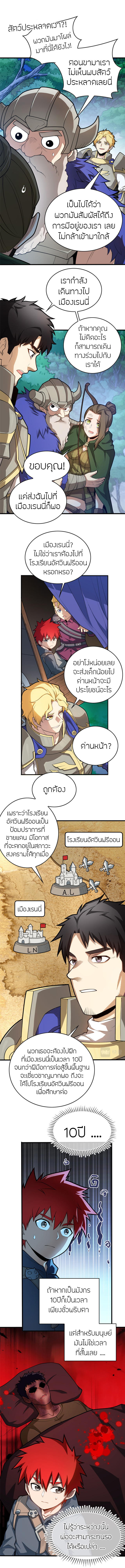 การกลับชาติมาเกิดของมังกร ตอนที่ 14 หน้า 9