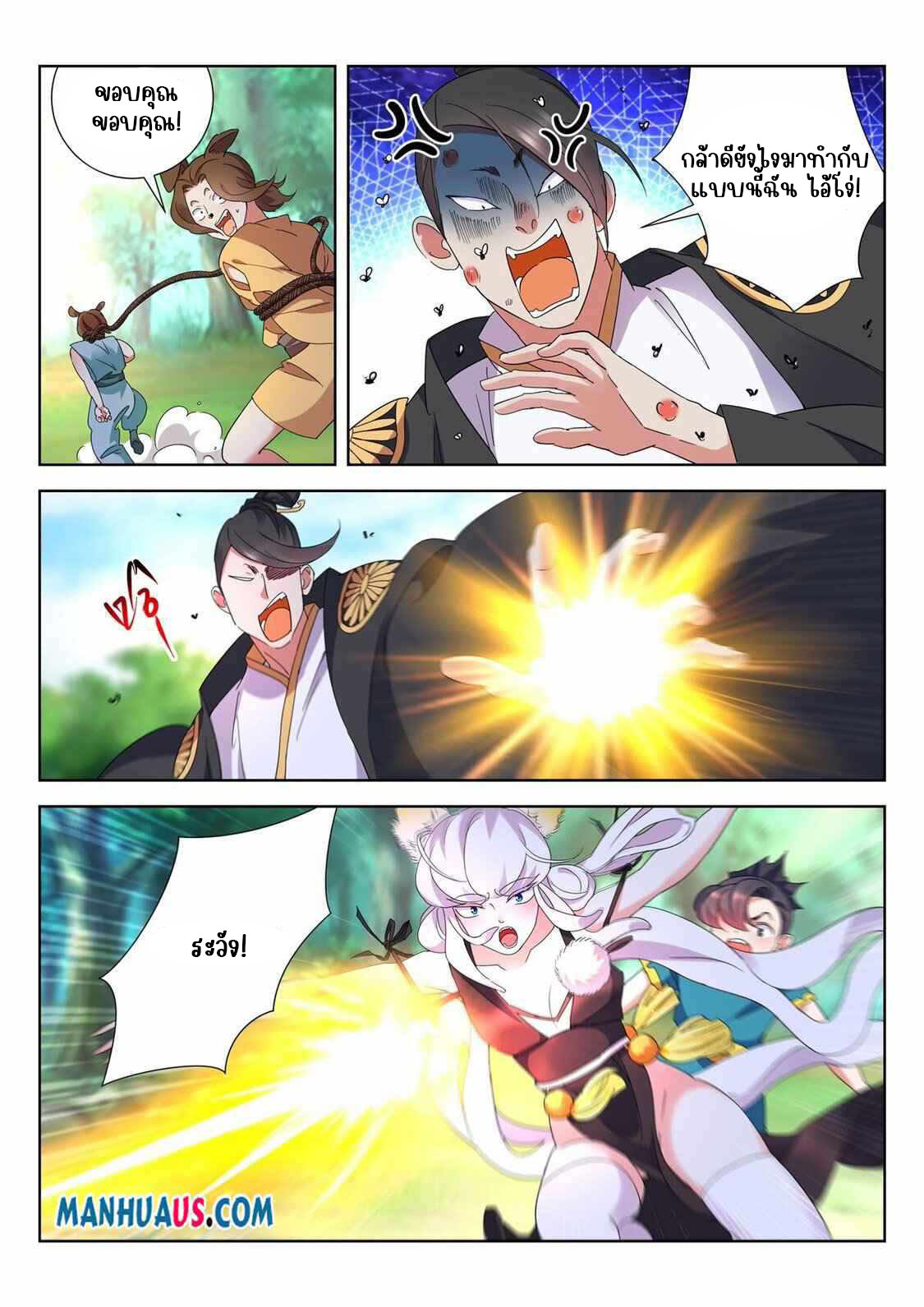 [จบ] บุตรของเทพเจ้า ตอนที่ 4 หน้า 6