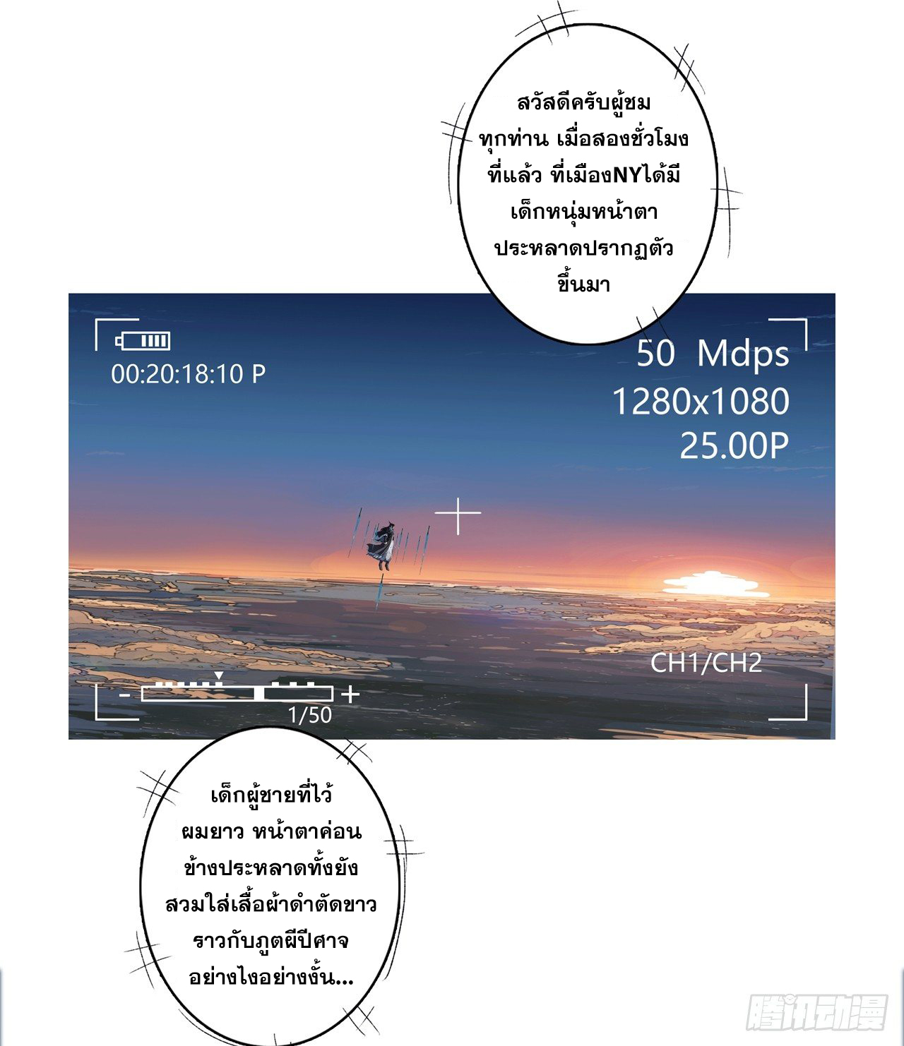 Cultivator vs Superhero (ทันจีน) ตอนที่ 1 หน้า 3