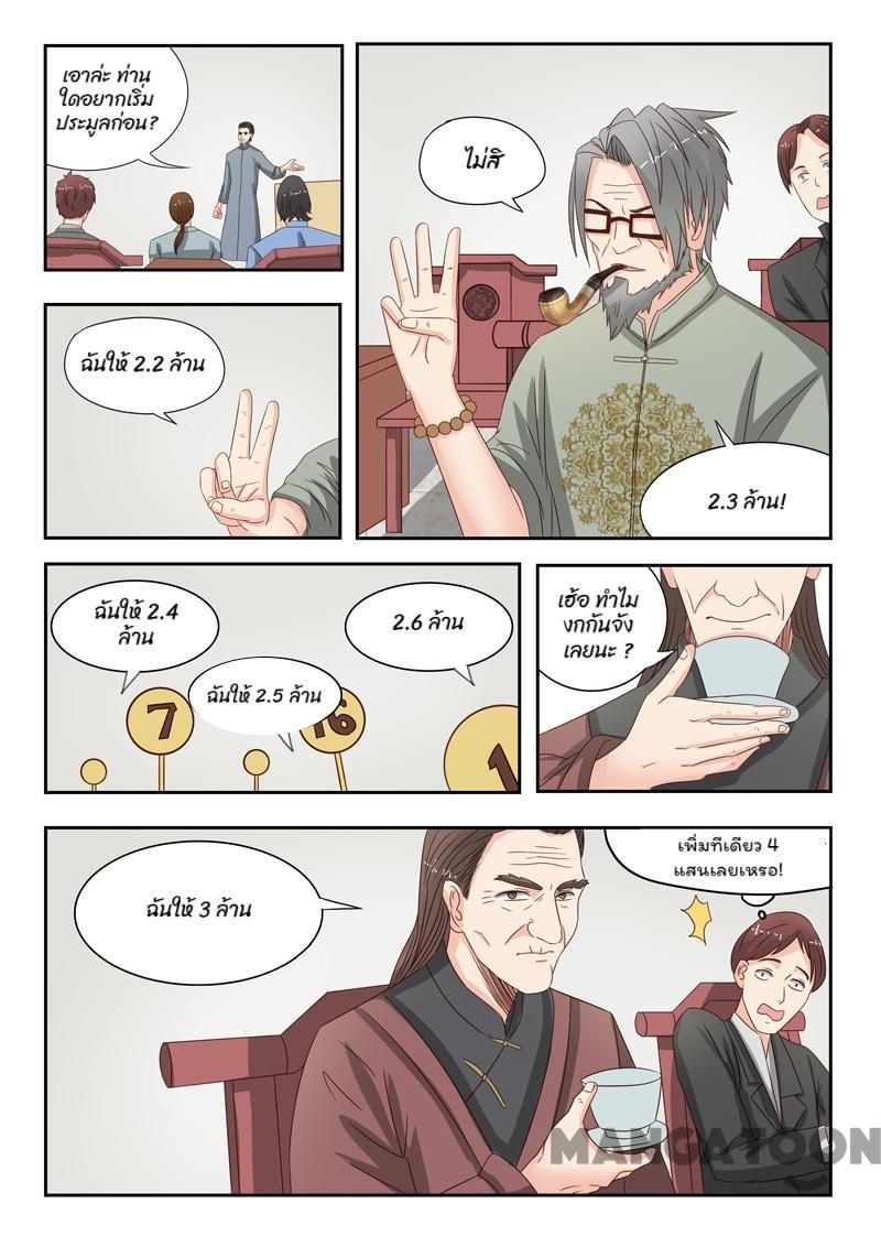 ตาทิพย์แห่งมุมมอง ตอนที่ 17 หน้า 6