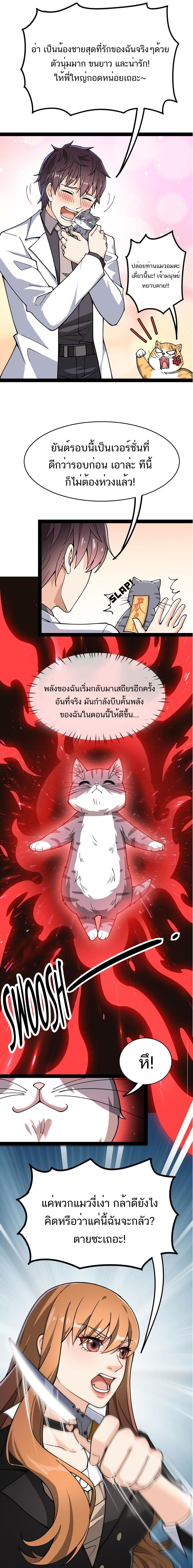 The Daily Life of the Immortal King ตอนที่ 37 หน้า 4