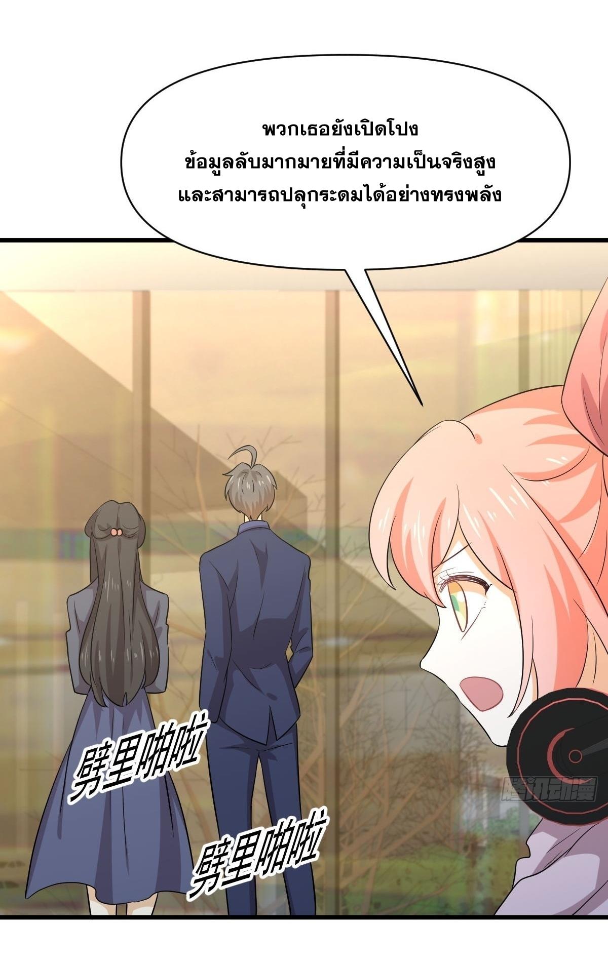 Immortal Swordsman in The Reverse World ข้าเซียนกระบี่ไม่เกาะสตรี ตอนที่ 371 หน้า 23