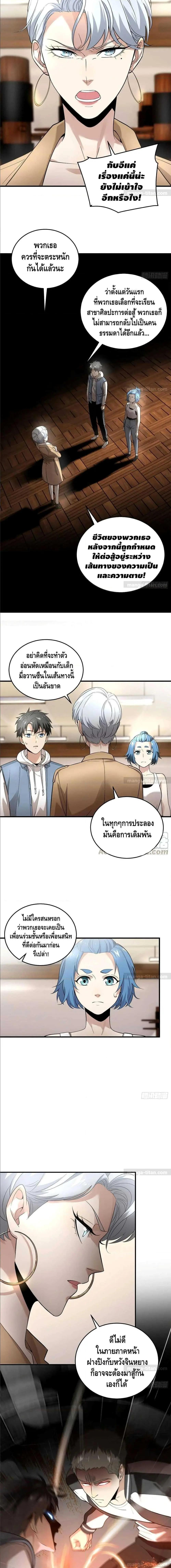 [ชนจีน] ระบบจอมยุทธ์สุดโกงแห่งโลกคู่ขนาน - Global Martial Arts ตอนที่ 39 หน้า 7