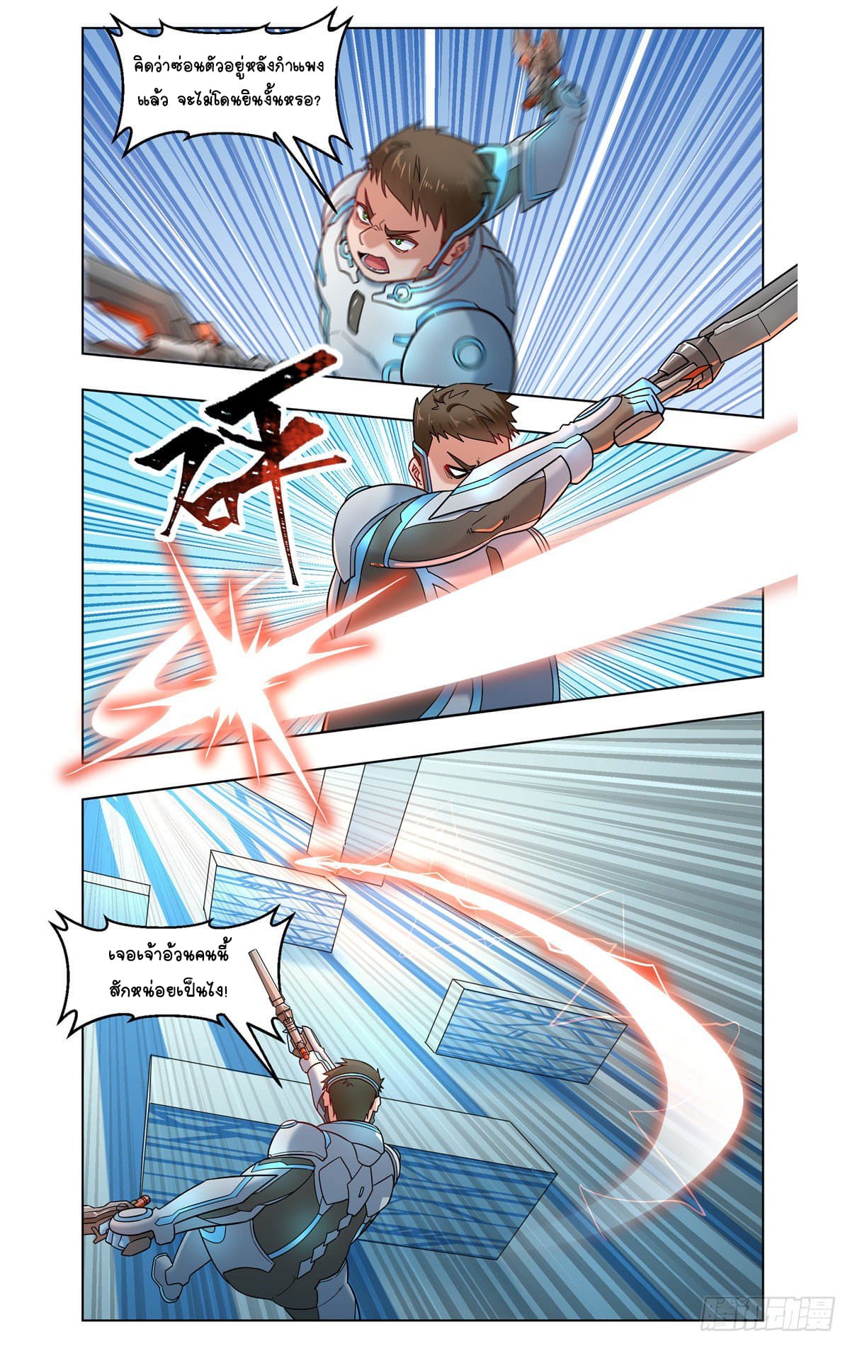 Future Break Point ตอนที่ 34 หน้า 3