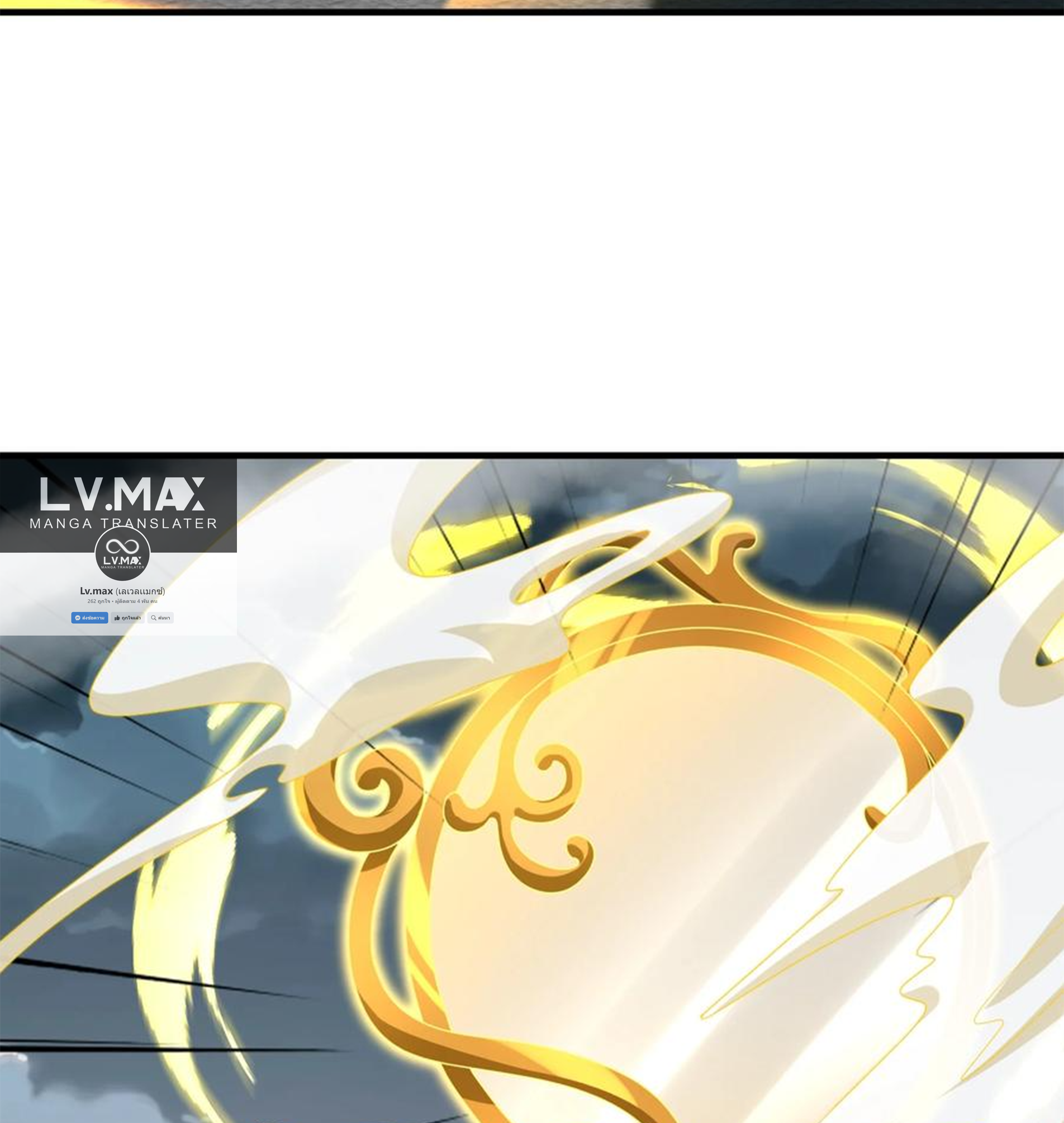 ชะตาตัวร้ายอย่างข้าจะตบ ตัวเอกก็ไม่ใช่เรื่องยากเกินไป ถูกไหม ? ตอนที่ 24 หน้า 16