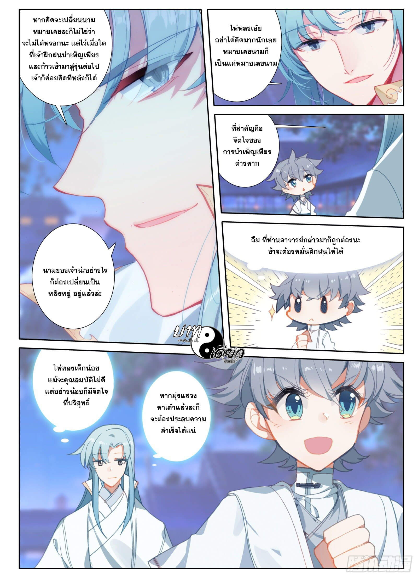 มีแต่ข้าที่เป็นเซียน (ทันจีน) ตอนที่ 6 หน้า 6