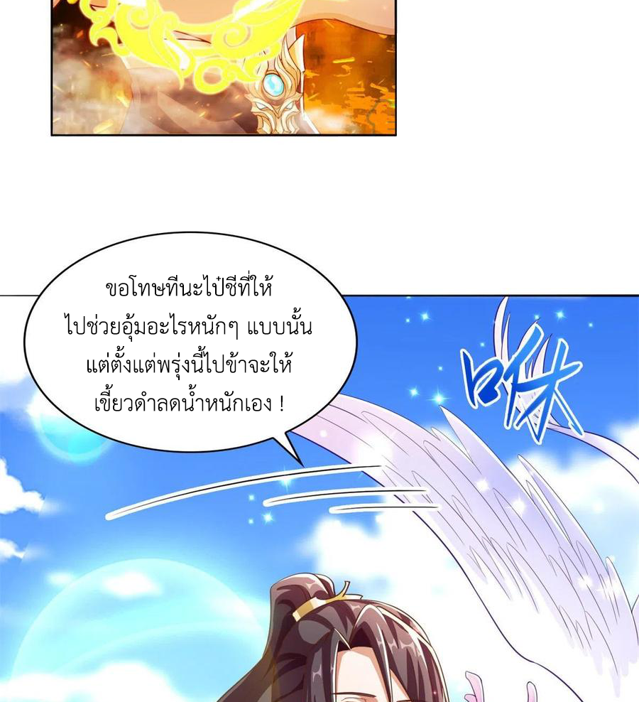 (ชนจีน) Dragon Master (จูหมิง นักรบเซียนมังกร) ตอนที่ 90 หน้า 28