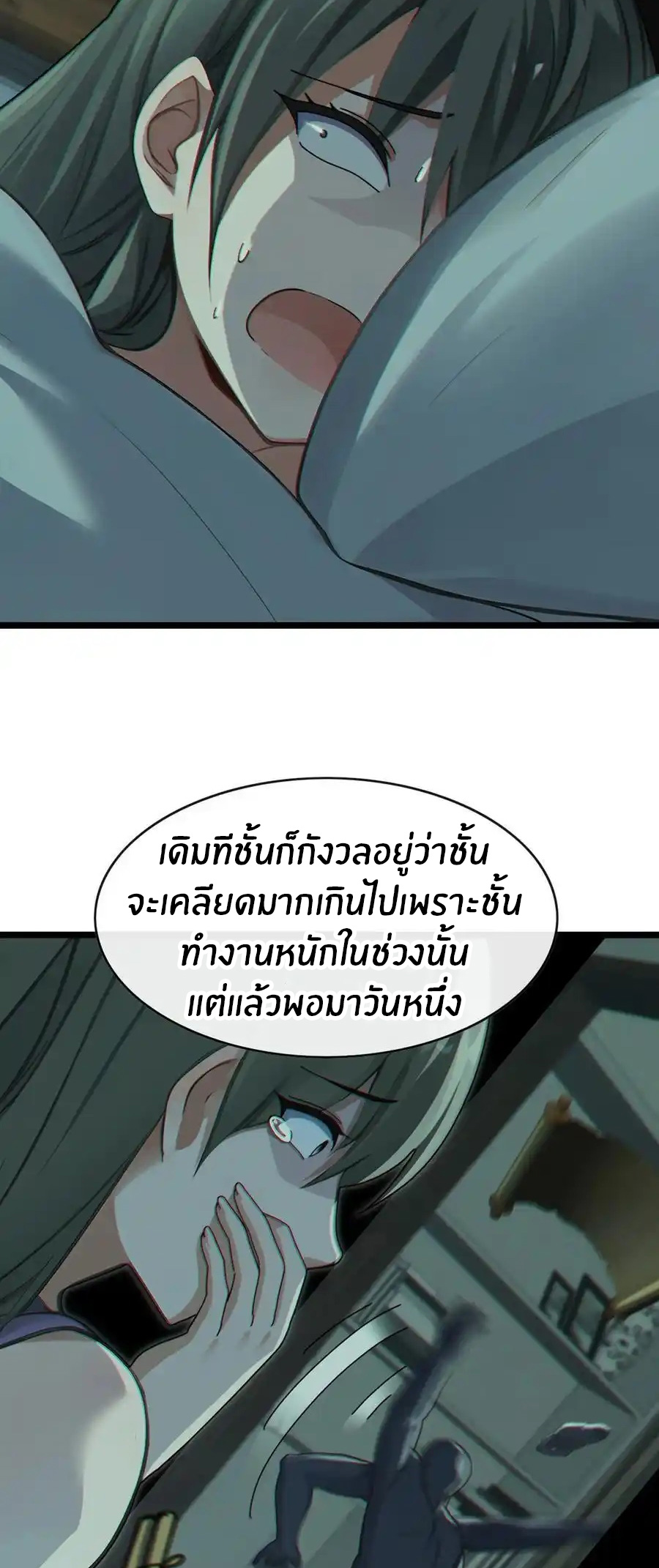 ลงจากภูเขาเพื่อมาเป็นเบ๊ภรรยา ตอนที่ 41 หน้า 3