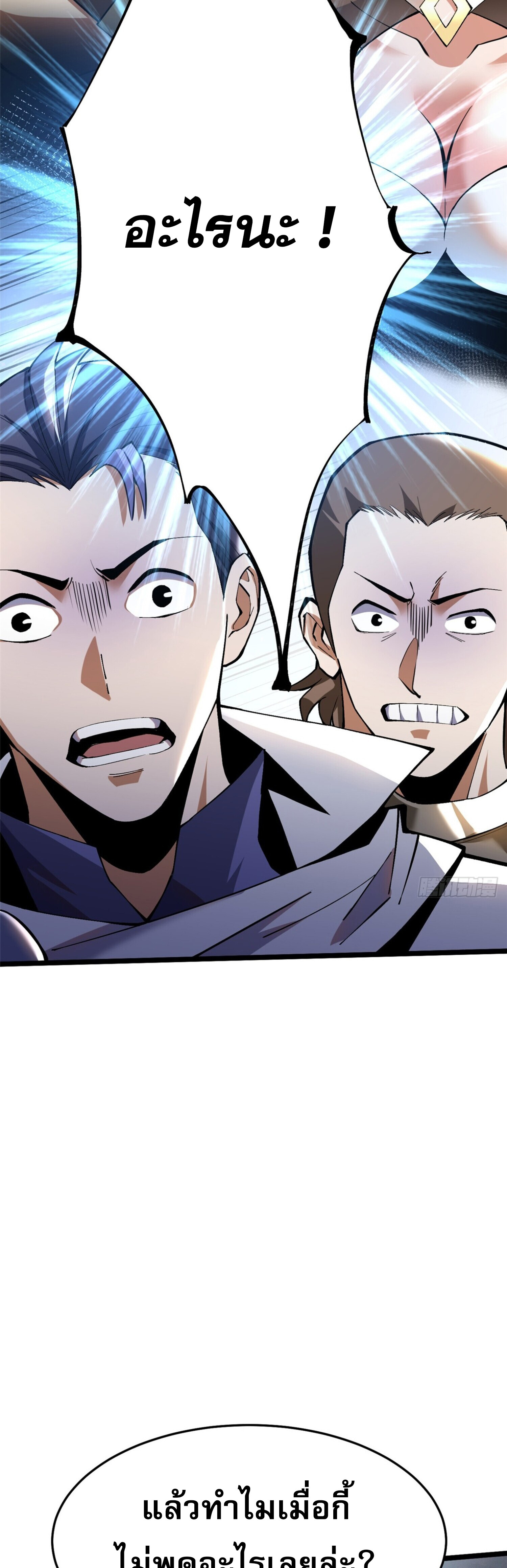 ผู้ปลุกพลังคำสาปต้องห้ามแห่งความมืด ตอนที่ 12 หน้า 41