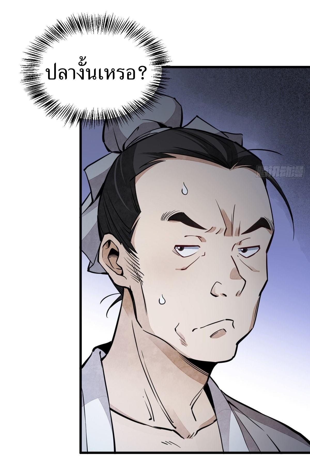 Lan Ke Qi Yuan ตอนที่ 30 หน้า 38