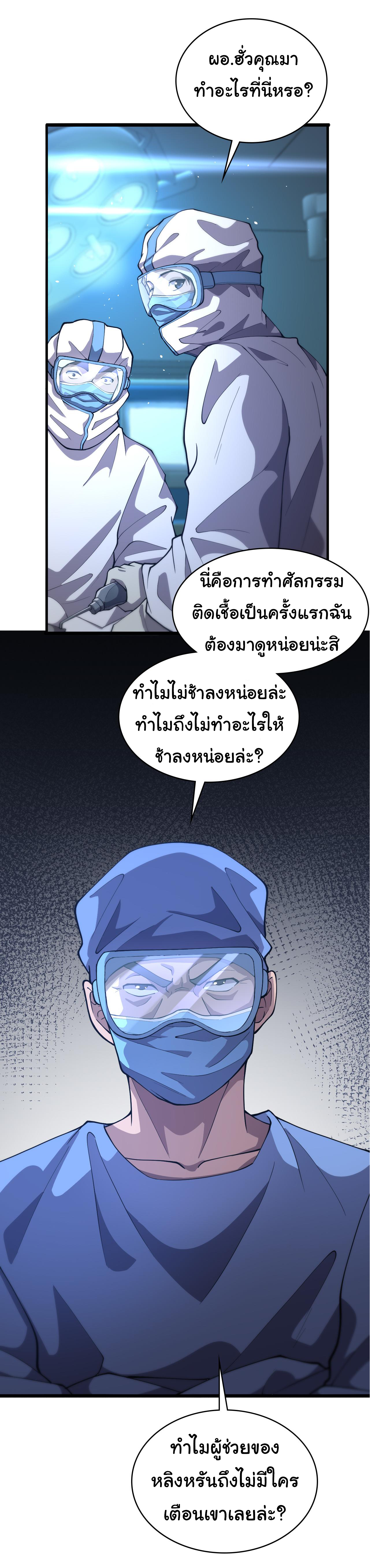 สุดยอดระบบของหมอหลิงหรัน ตอนที่ 131 หน้า 7