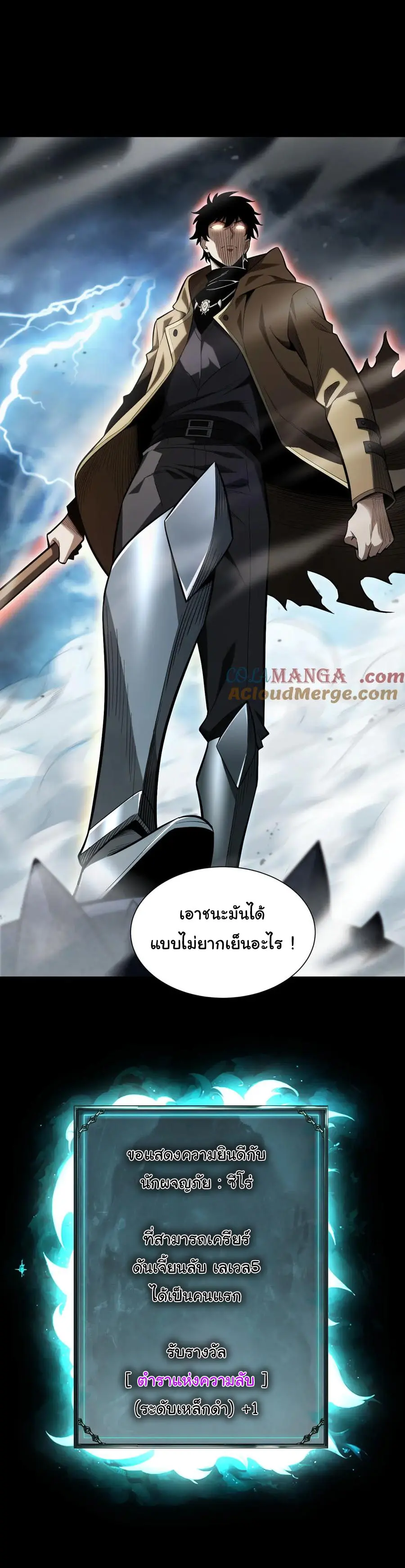 เปลี่ยนคราสระดับตำนานเทพผู้อัญเชิญปีศาจแห่งความตาย ( Idle Player Returns as a God ) ตอนที่ 4 หน้า 54
