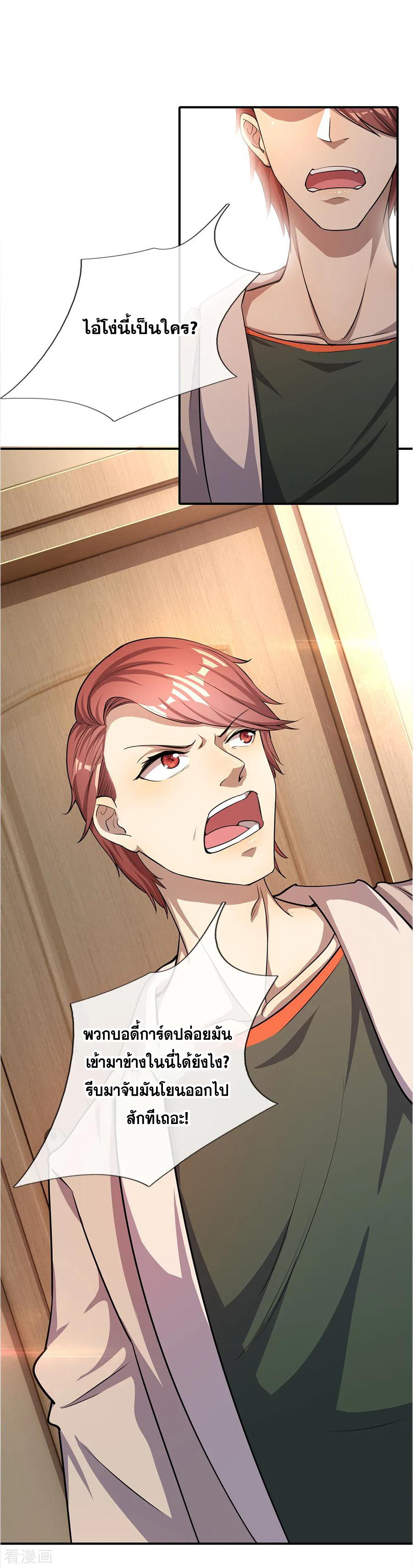 มหาเทพเซียนหมอ ตอนที่ 10 หน้า 5