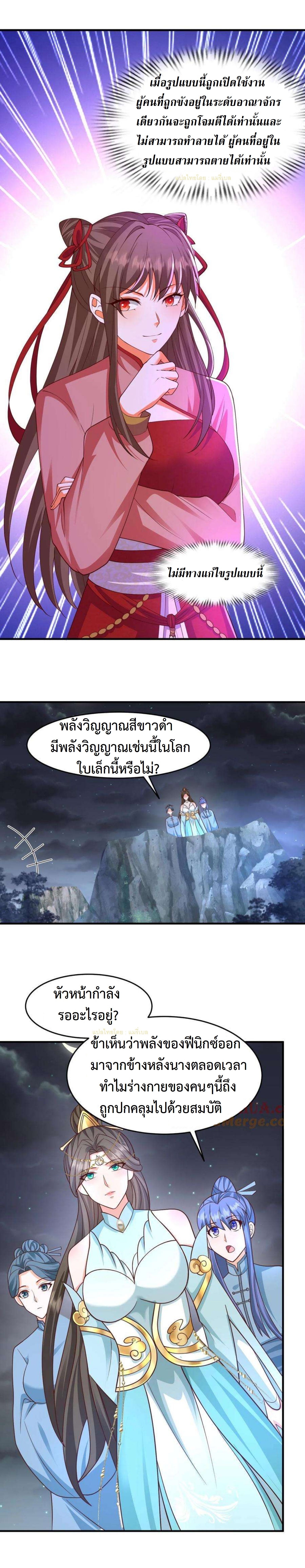 ปีศาจที่ไร้เทียมทานในโลก ตอนที่ 262 หน้า 6