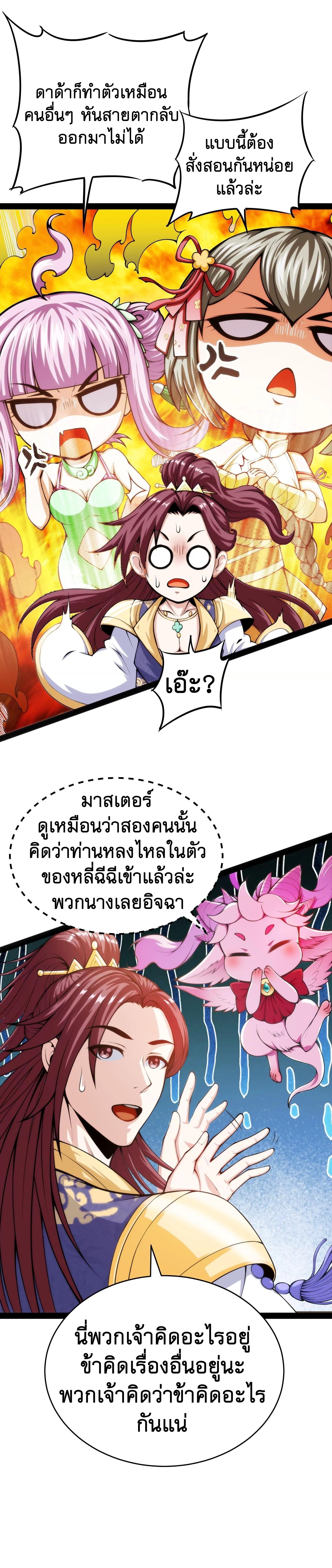I Am The King | ระเบิดสวรรค์ ตอนที่ 50 หน้า 20