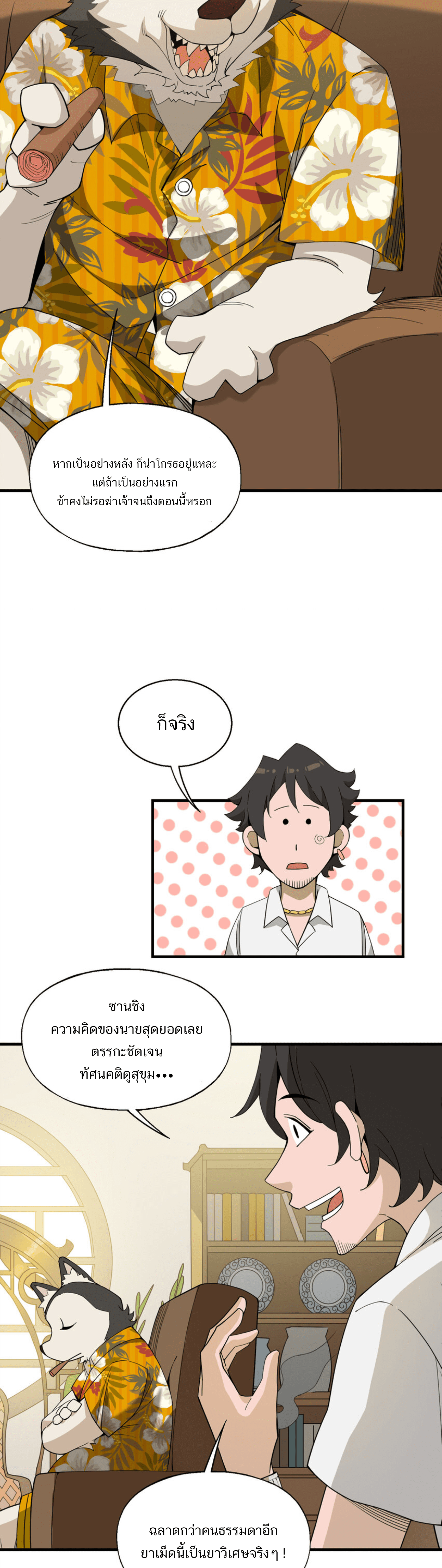 เมื่อข้าลงจากเขาแล้ว ข้าจะไร้ผู้ต่อกร !? (ฝึกเสร็จ Lv.Max) ตอนที่ 34 หน้า 12