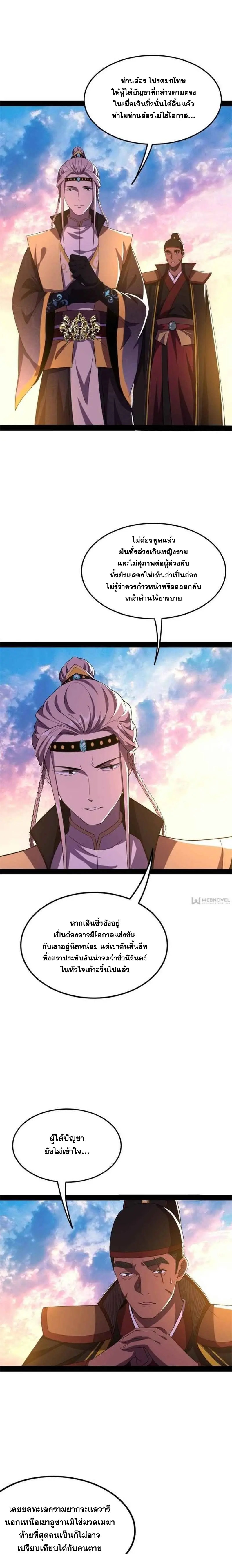 I'm an Evil God ข้าคือจักรพรรดิปีศาจ ตอนที่ 143 หน้า 14