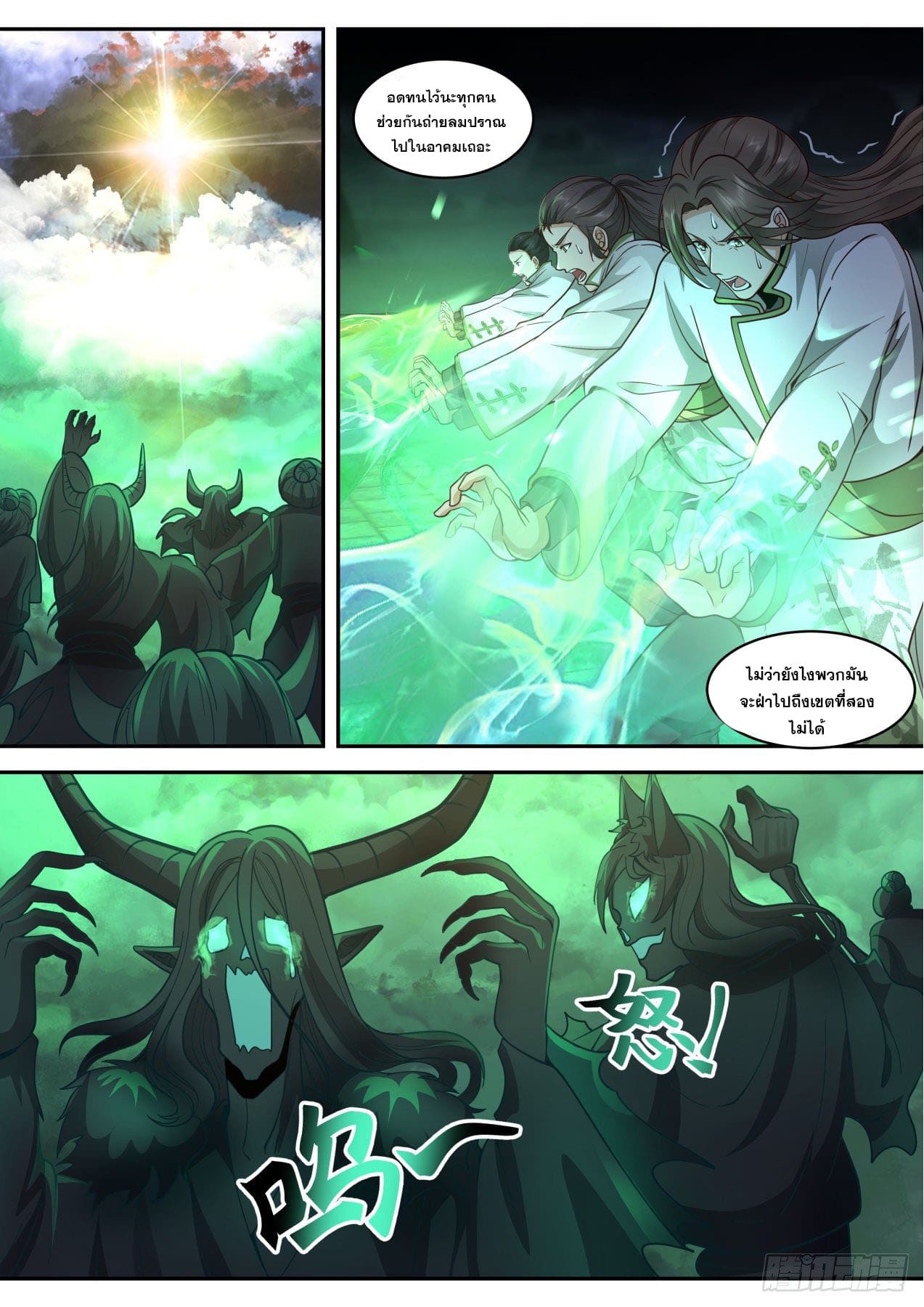 ปฐมบุรุษแห่งยุค (ทันจีน) ตอนที่ 143 หน้า 11