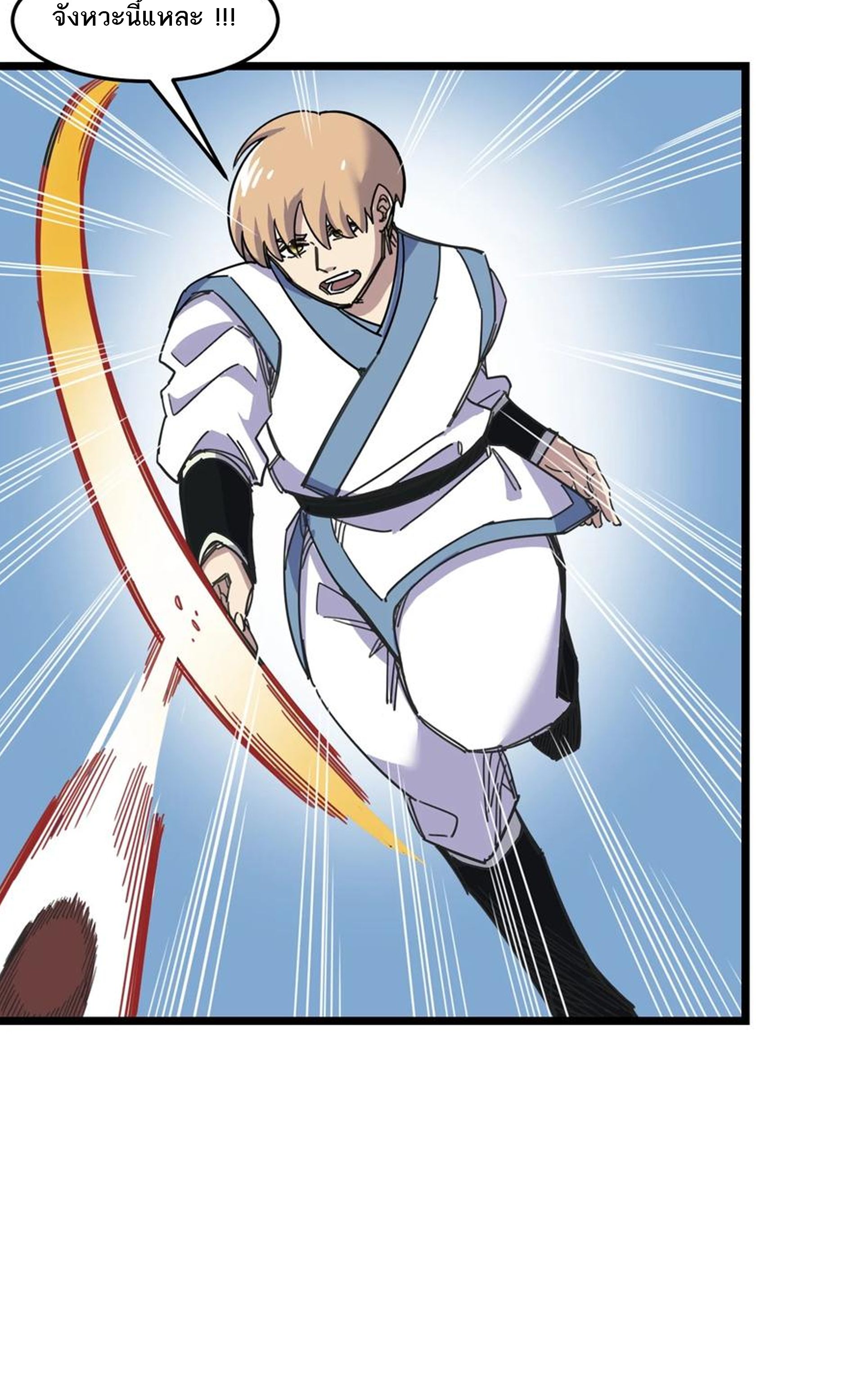 (ชนจีน) แกล้งเป็น NPC "หลอก" คนที่ "มาจากต่างโลก" ให้พัตนานิกายให้ No.1 !!? ตอนที่ 12 หน้า 24