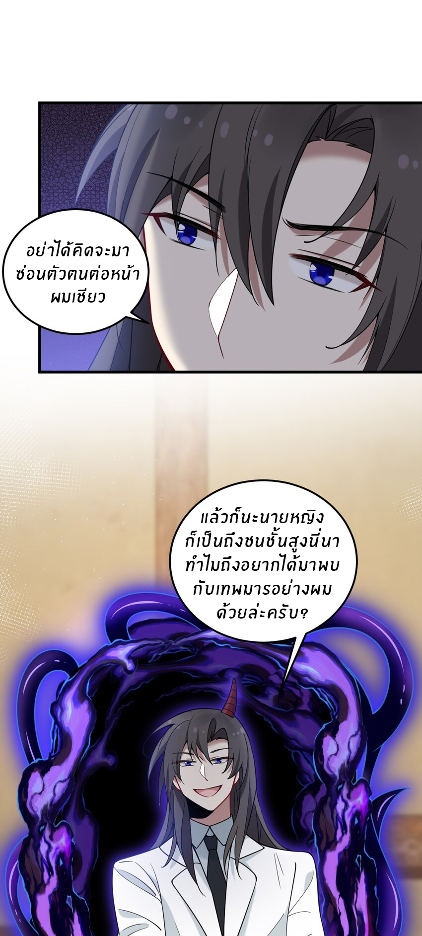 Immortal Me And Eldritch Wife ตอนที่ 31 หน้า 4