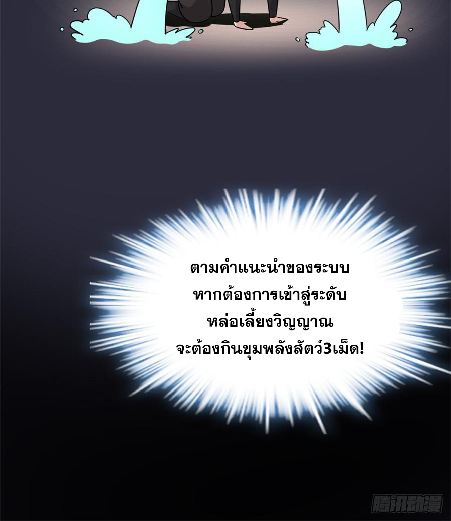 นี่น่ะหรือ....ระบบบำเพ็ญเซียน? ตอนที่ 71 หน้า 11