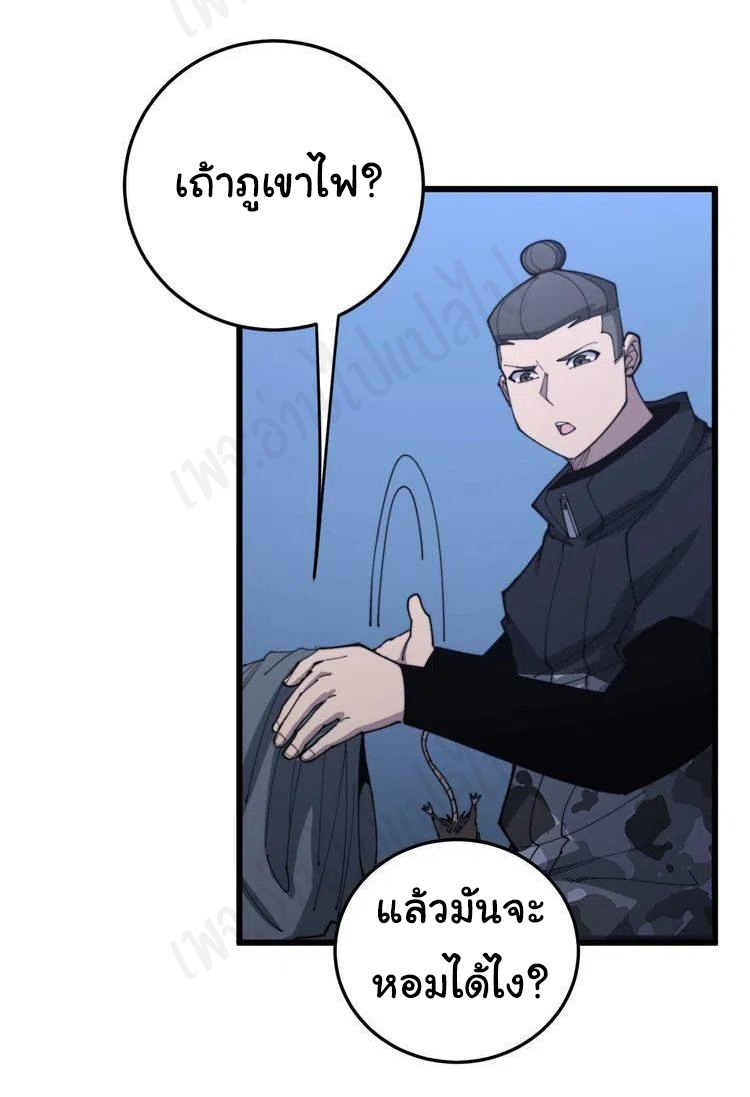 Bad Hand Witch Doctor สุดยอดพ่อมดหมอผี ตอนที่ 180 หน้า 20