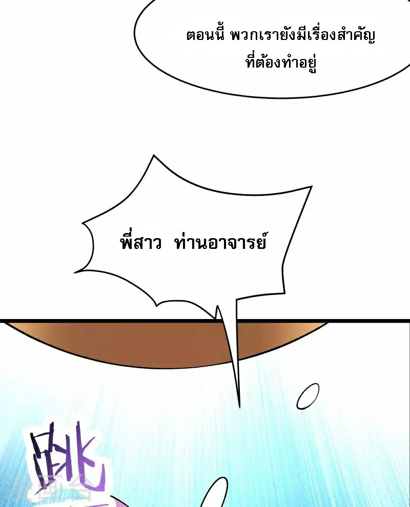 ฮาเร็มของข้ามีแต่ลูกศิษย์หญิงทั้งนั้น ตอนที่ 49 หน้า 18