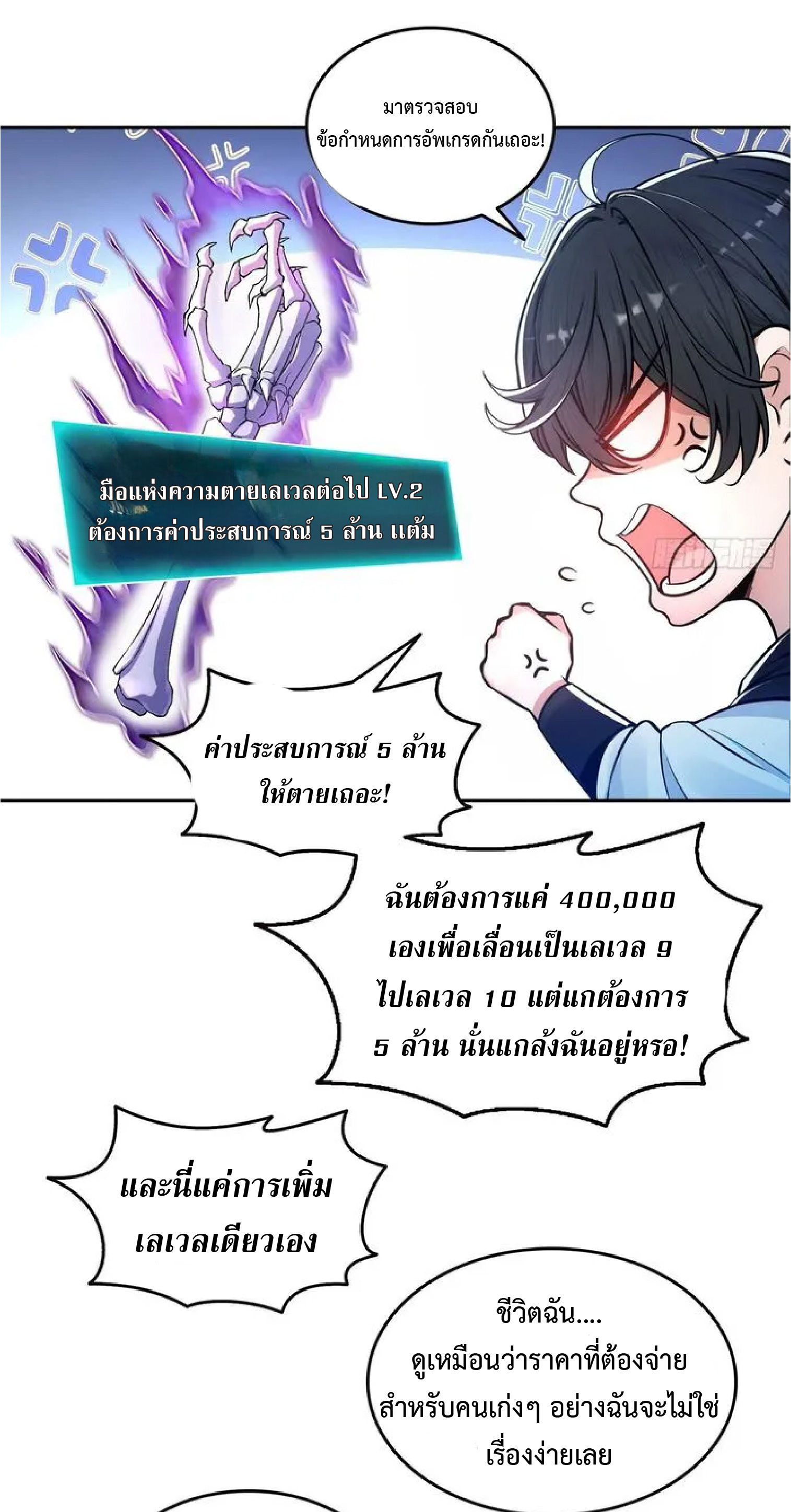 ราชาแห่งความตาย ตอนที่ 15 หน้า 40