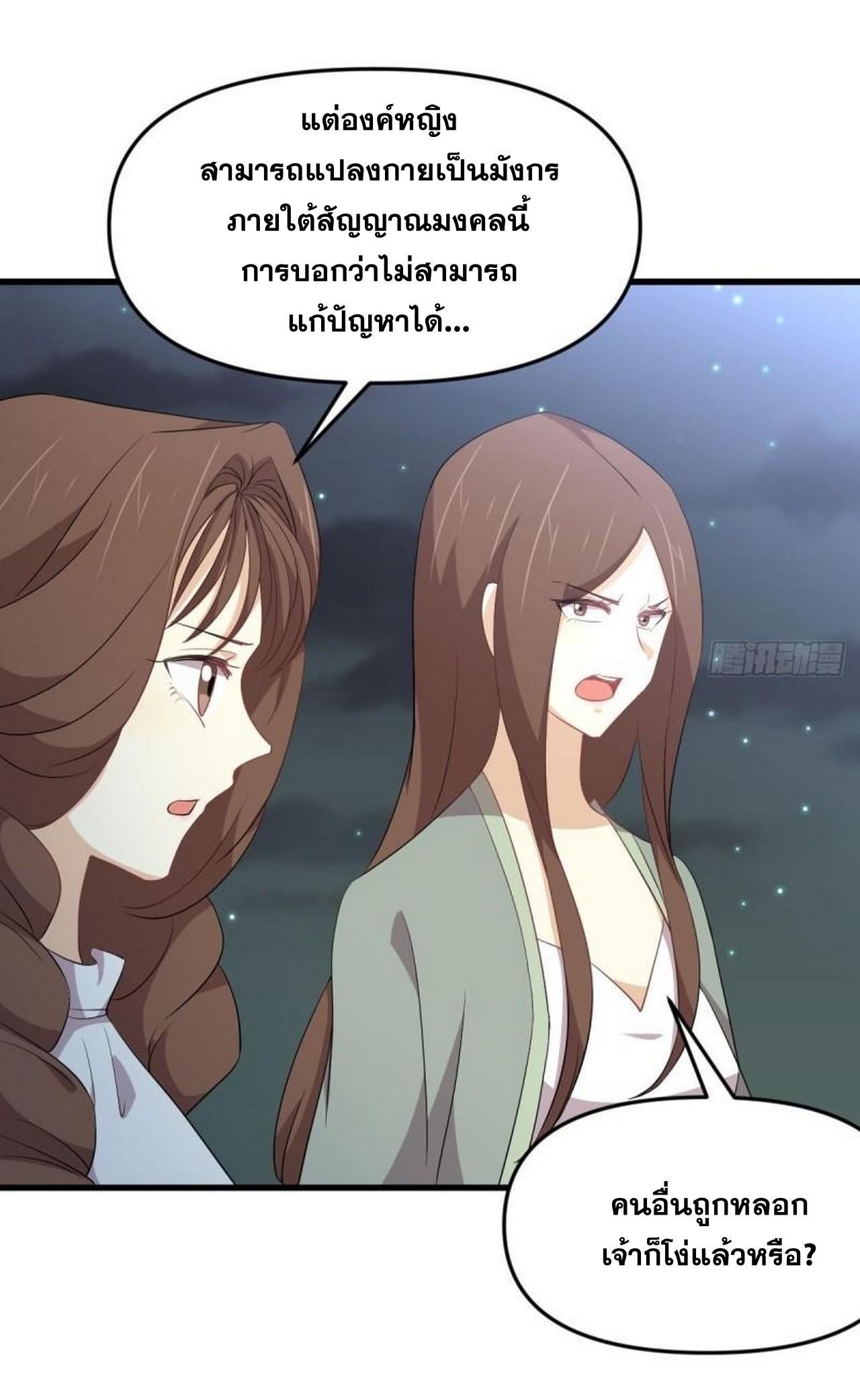 Immortal Swordsman in The Reverse World ข้าเซียนกระบี่ไม่เกาะสตรี ตอนที่ 330 หน้า 4