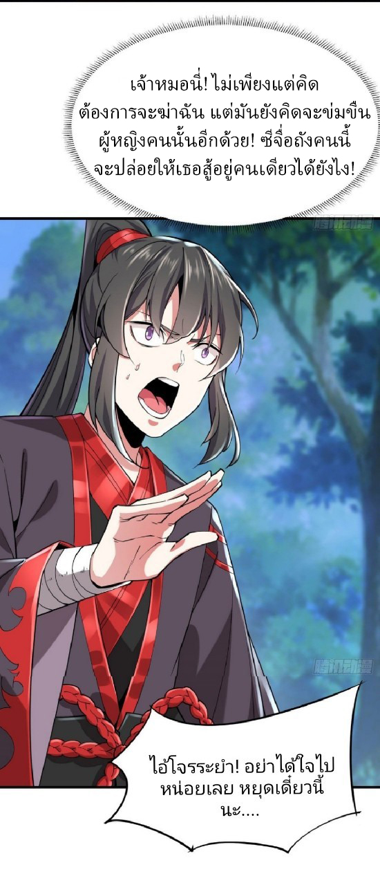 ฮาเร็มพระเอกเทพค้อนสายฟ้า ตอนที่ 2 หน้า 42