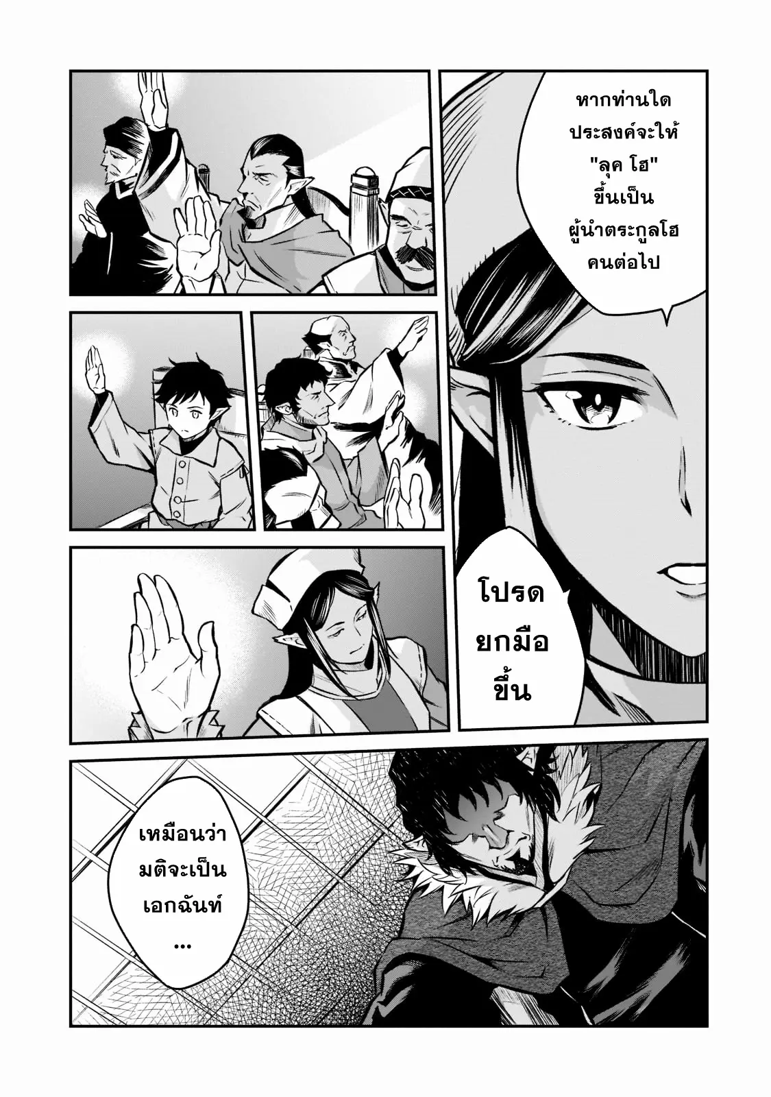 Horobi no Kuni no Seifukusha ตอนที่ 6 หน้า 43