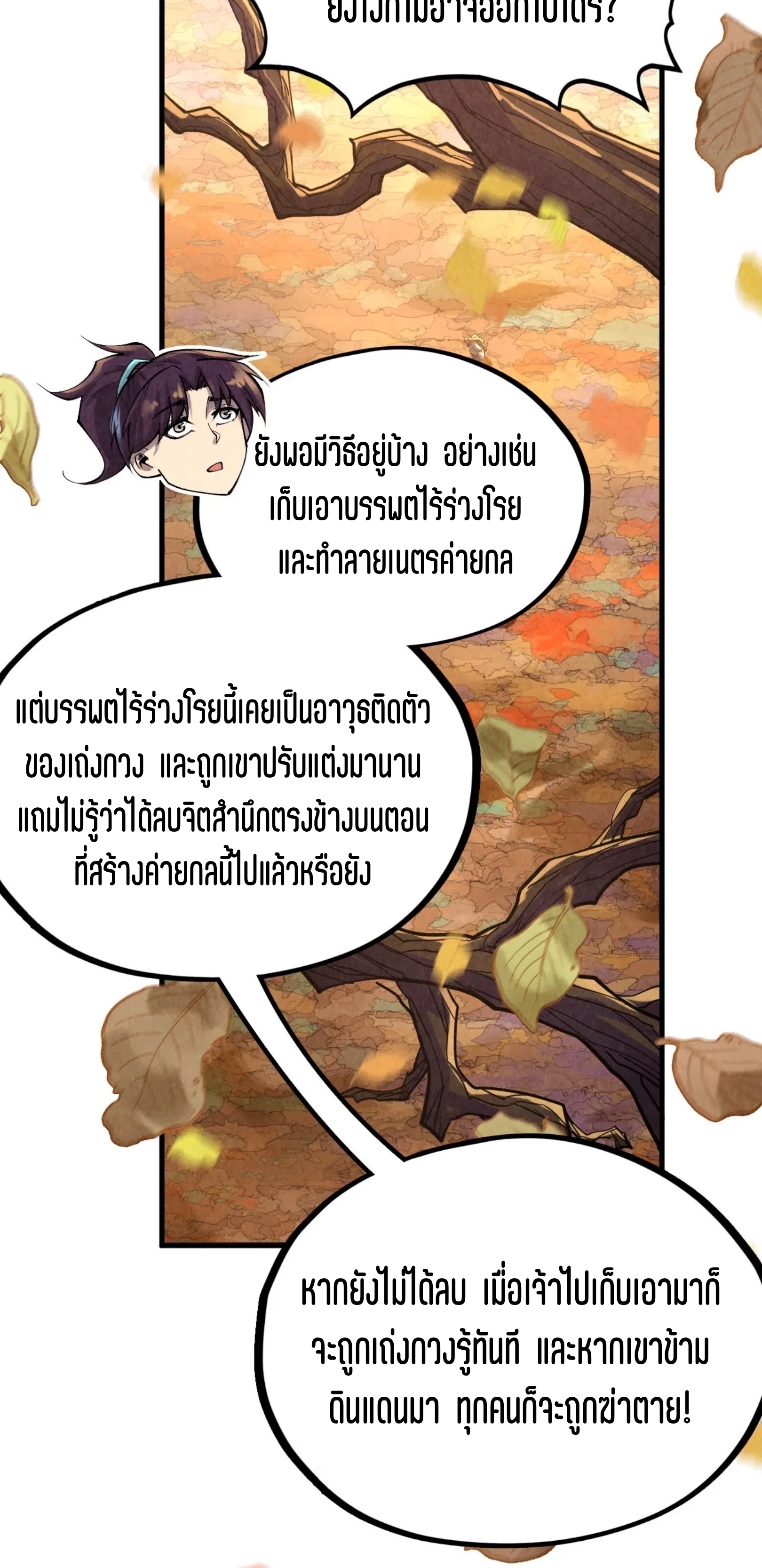 มหาเทพนิรันดร์กาล ตอนที่ 272 หน้า 29