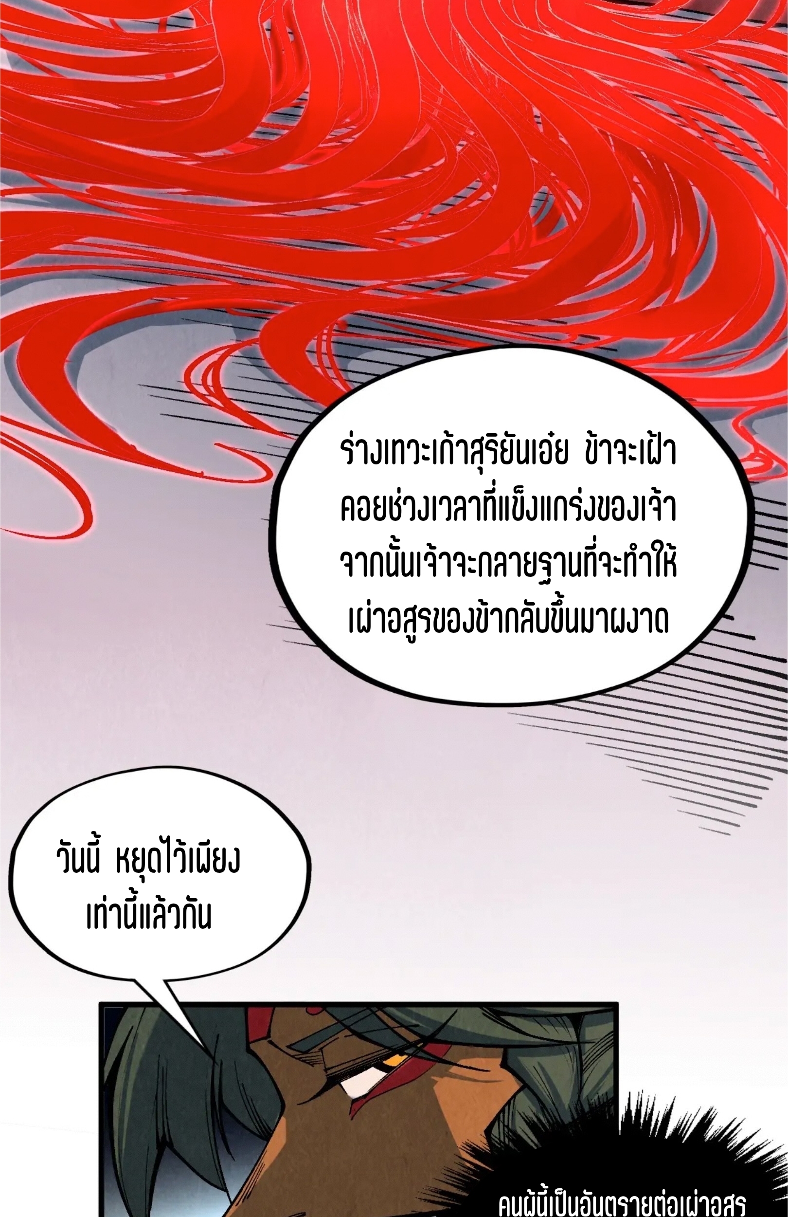 มหาเทพนิรันดร์กาล ตอนที่ 231 หน้า 34