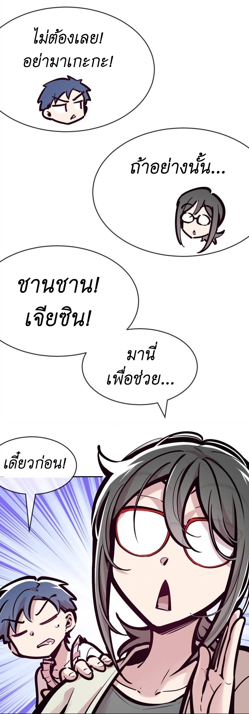 Demon x Angel can't get along! ตอนที่ 100 หน้า 4