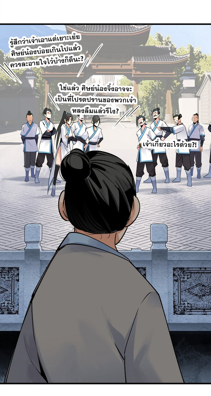 มหามรรคาสู่สวรรค์ ตอนที่ 23 หน้า 19