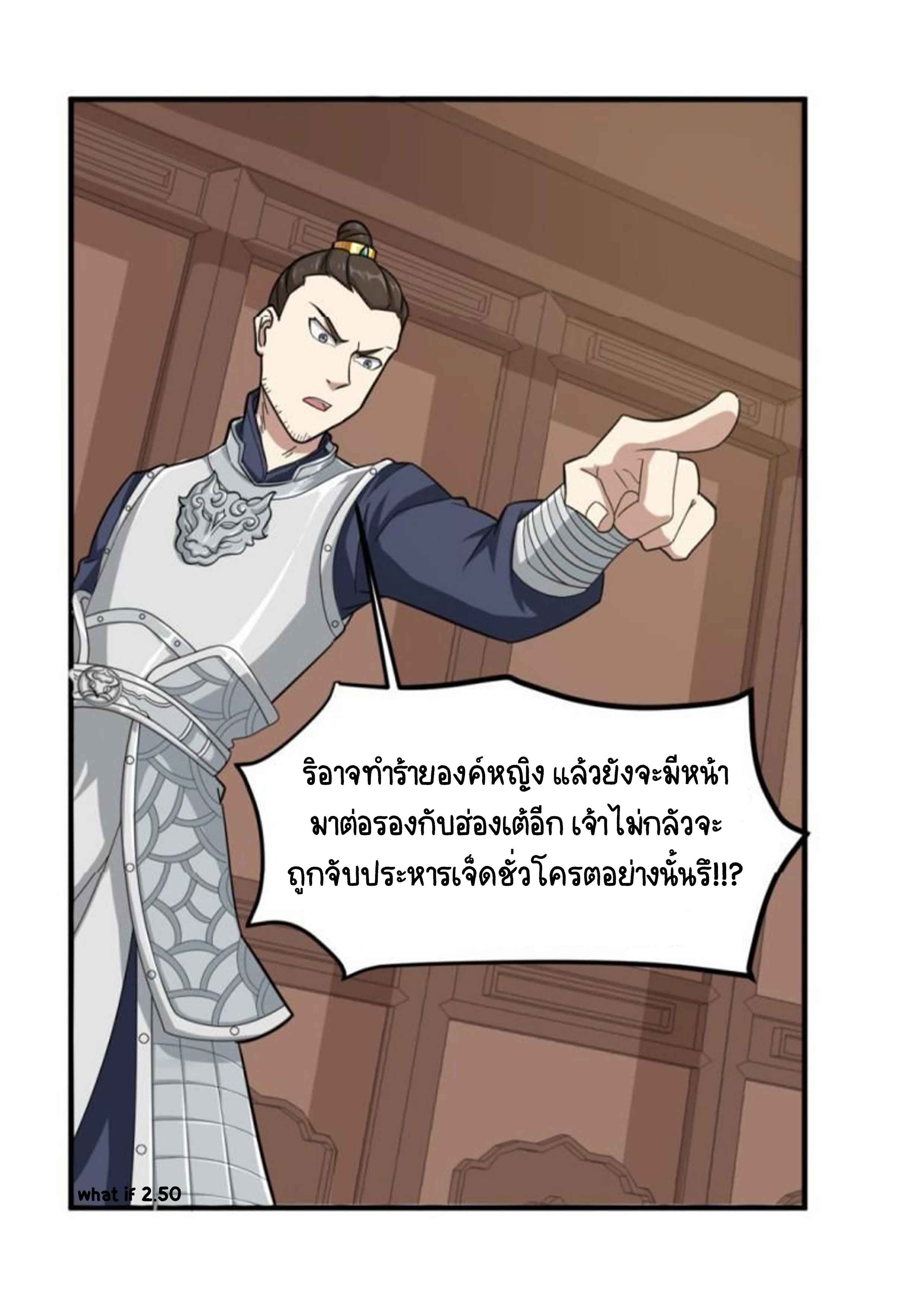 การเกิดใหม่ของราชวงศ์ถัง ตอนที่ 25 หน้า 22