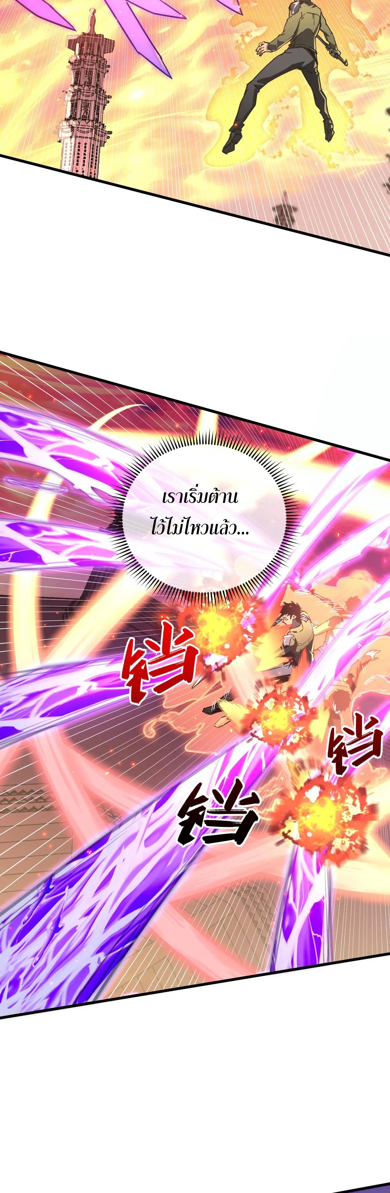 Rise From The Rubble |  เศษซากวันสิ้นโลก ตอนที่ 225 หน้า 3